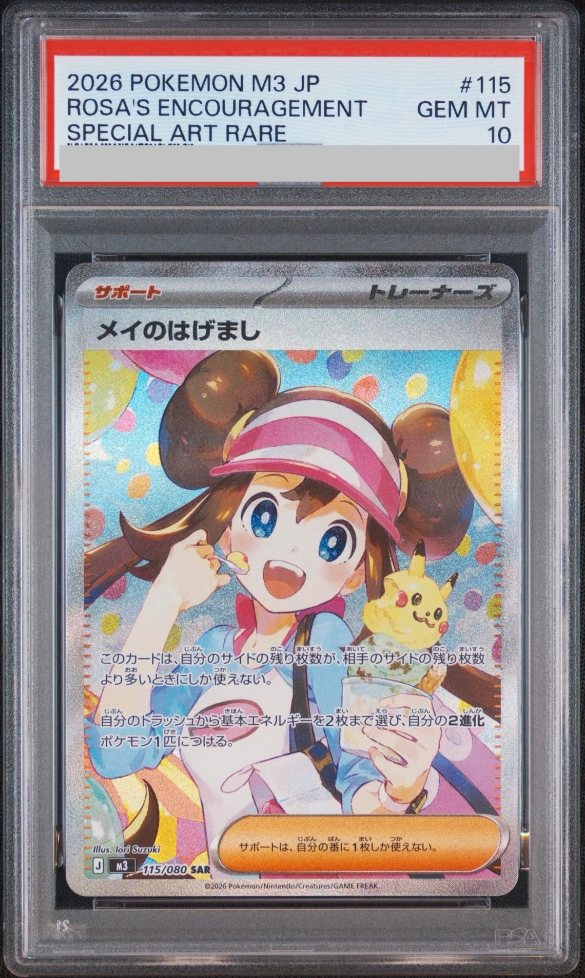メイのはげまし SAR [M3 115/080](拡張パック「ムニキスゼロ」)