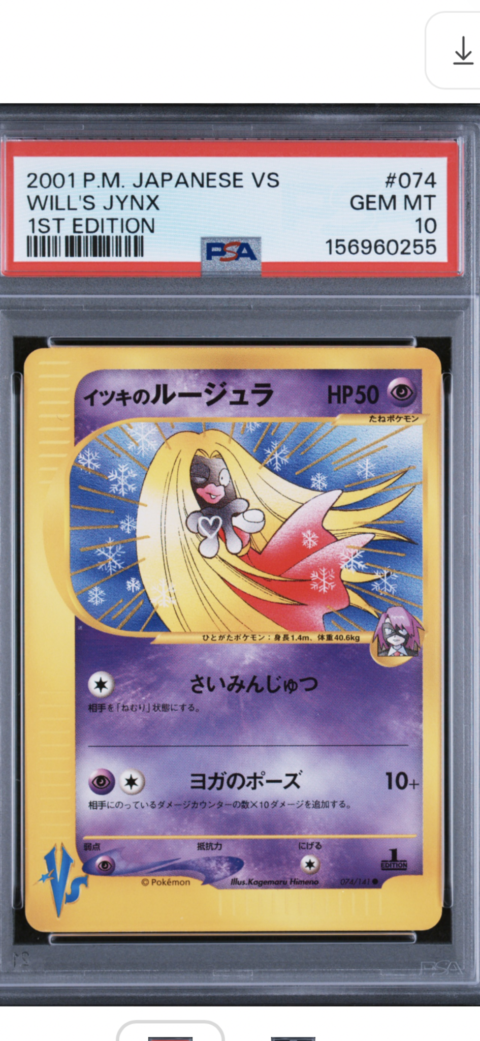イツキのルージュラ ○ :1ED [VS 074/141](ハーフデッキ「リーダーズ