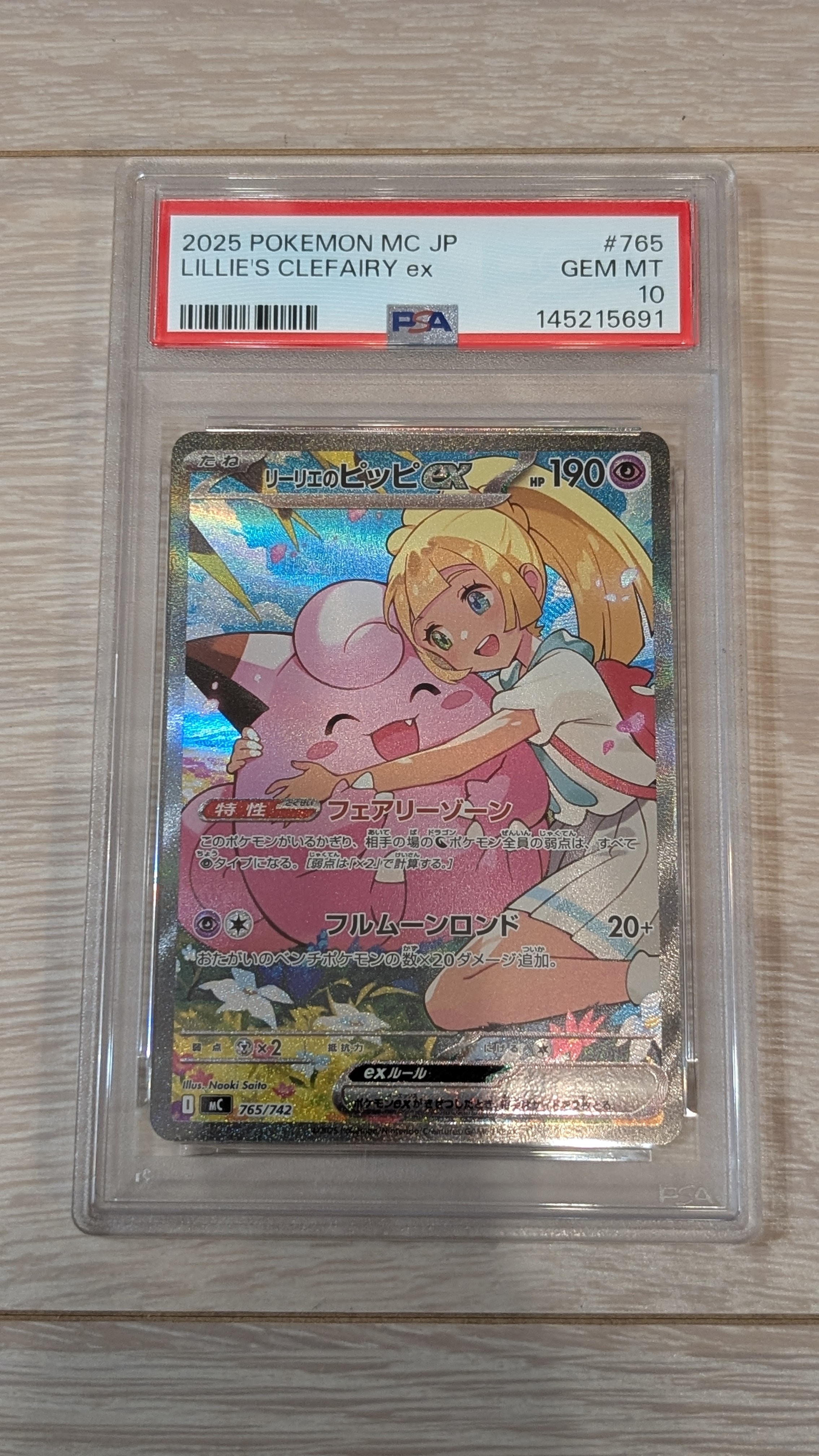 リーリエのピッピex SAR仕様 [MC 765/742](スタートデッキ100「バトルコレクション」)