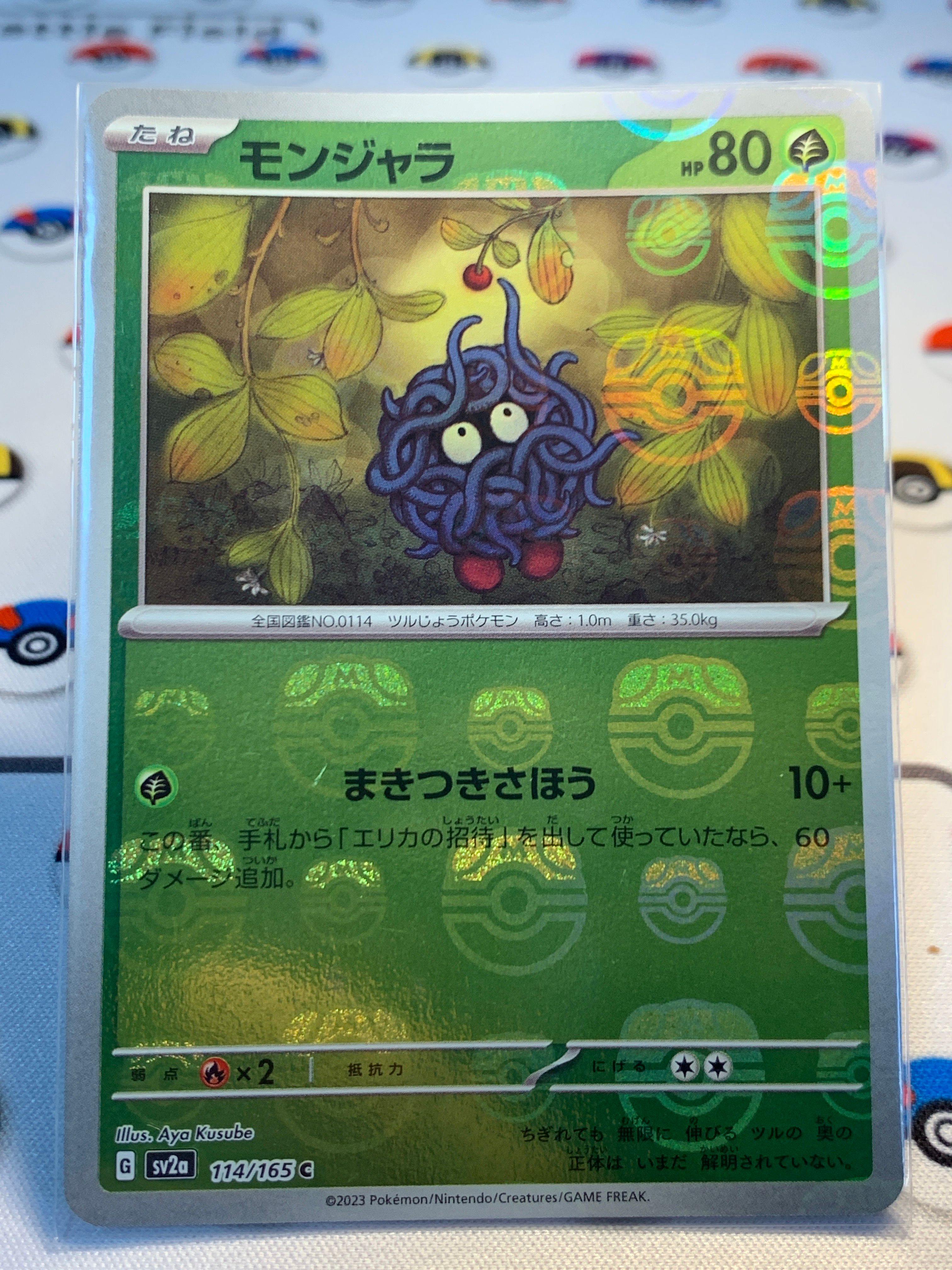 モンジャラ C: マスターボールミラー[SV2a 114/165](強化拡張パック「ポケモンカード151」)