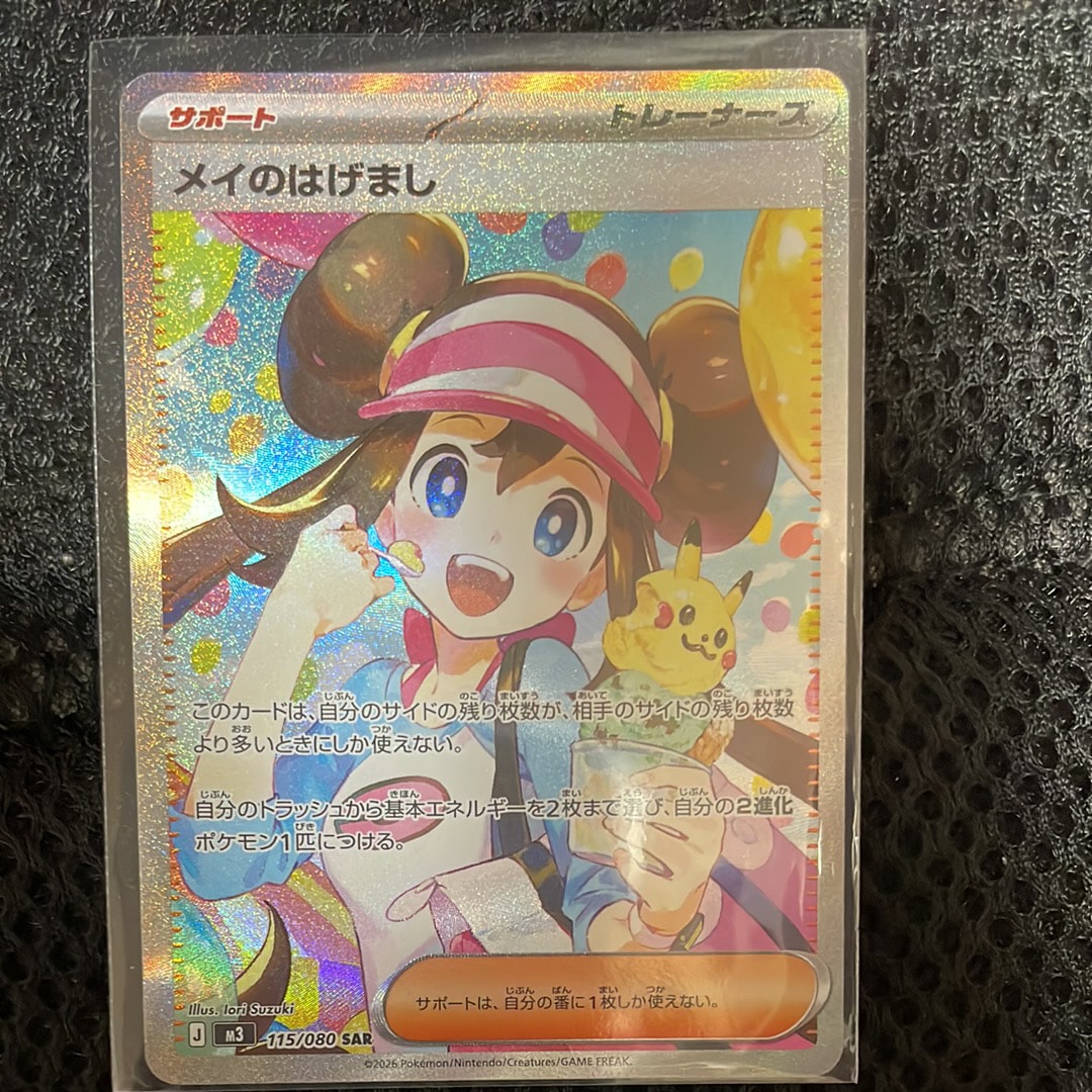 メイのはげまし SAR [M3 115/080](拡張パック「ムニキスゼロ」)