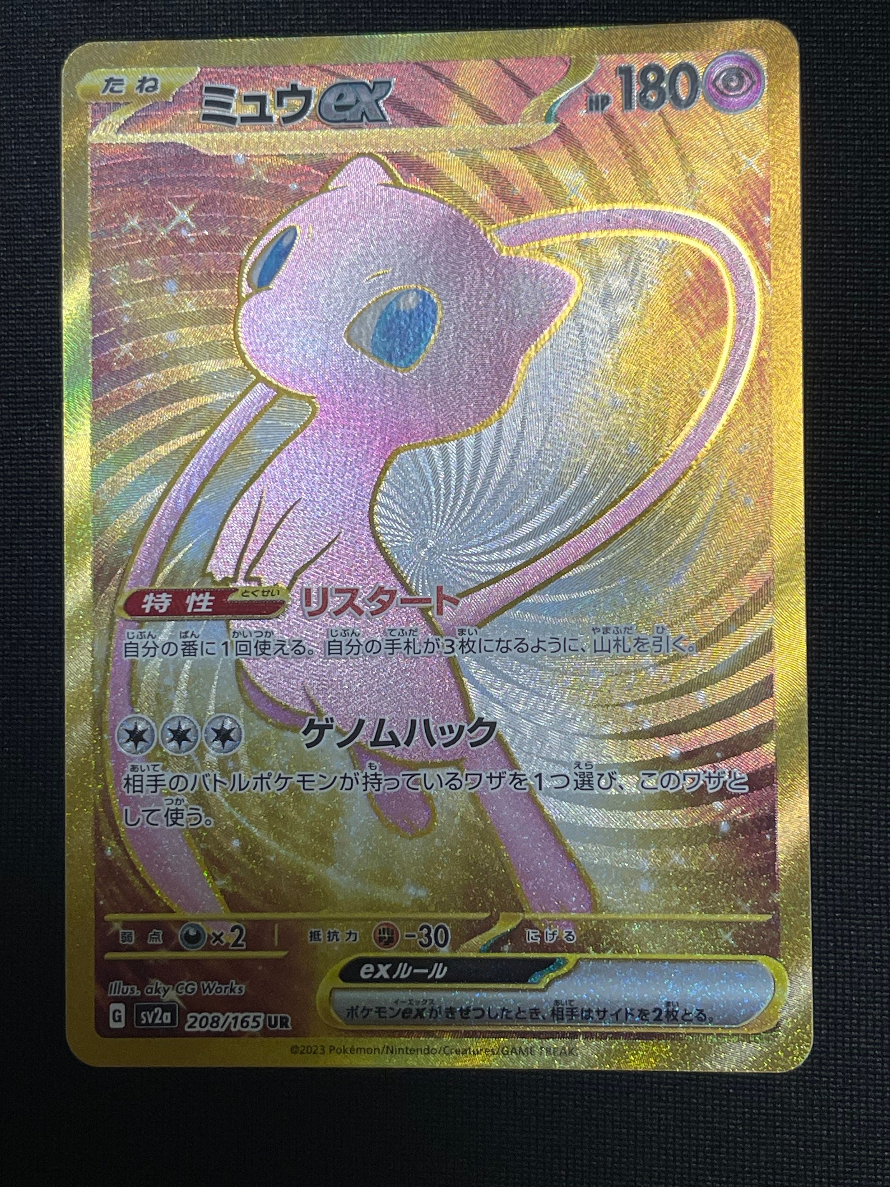 ミュウex UR[SV2a 208/165](強化拡張パック「ポケモンカード151」)