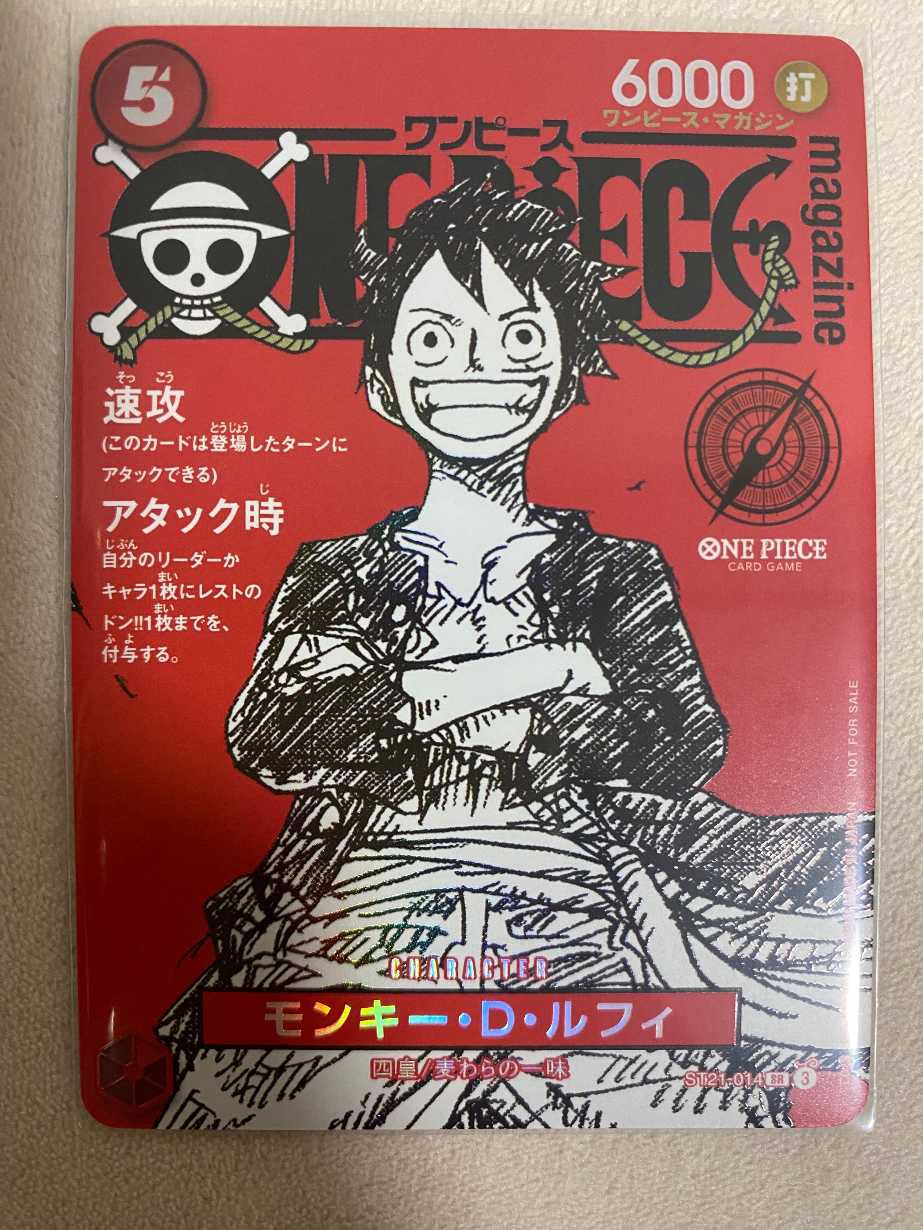 モンキー・D・ルフィ SR [ST21-014](プロモーションカード「ワンピースマガジン 特集 週刊少年ジャンプとワンピース 020」)