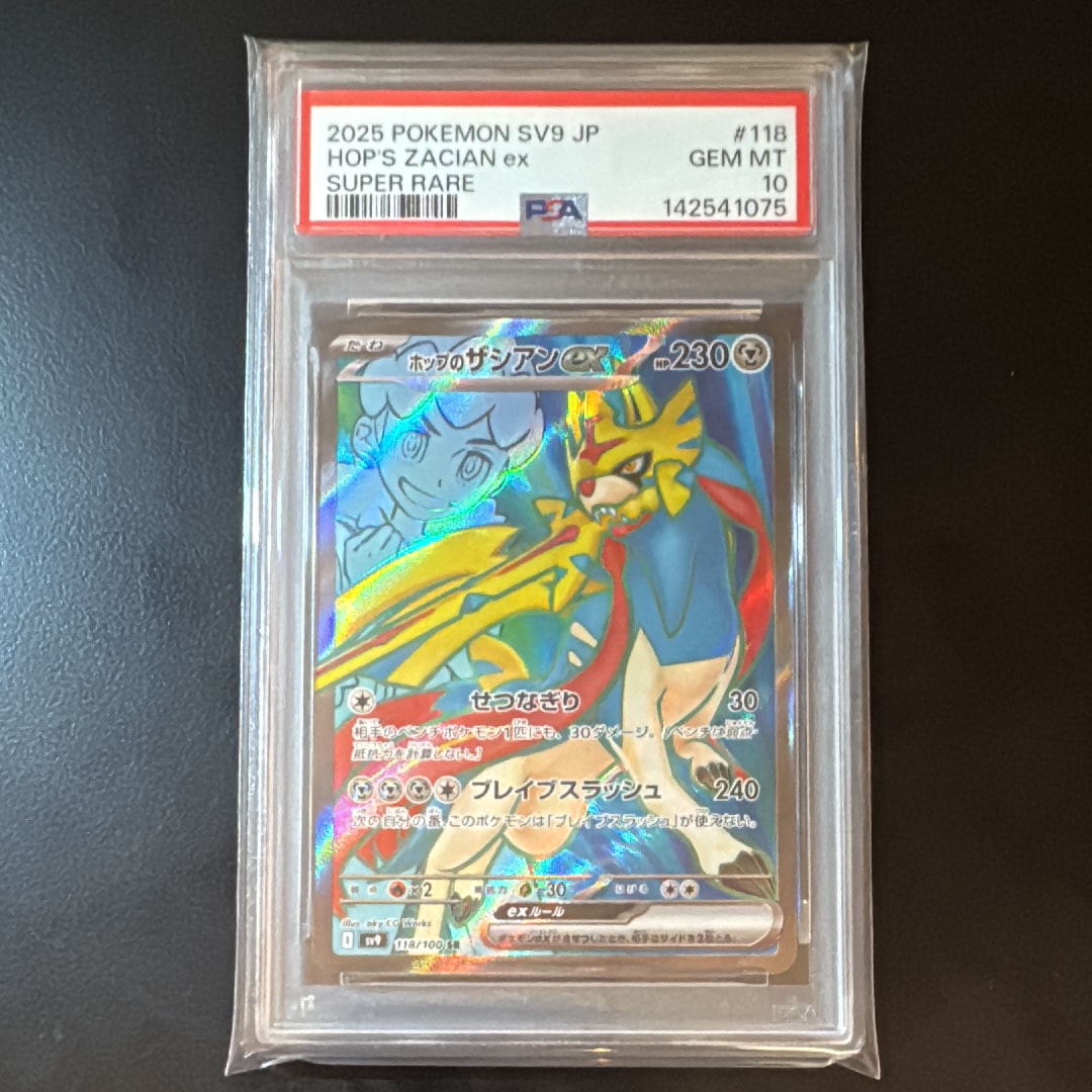 ホップのザシアンex SR [SV9 118/100](拡張パック「バトルパートナーズ」)