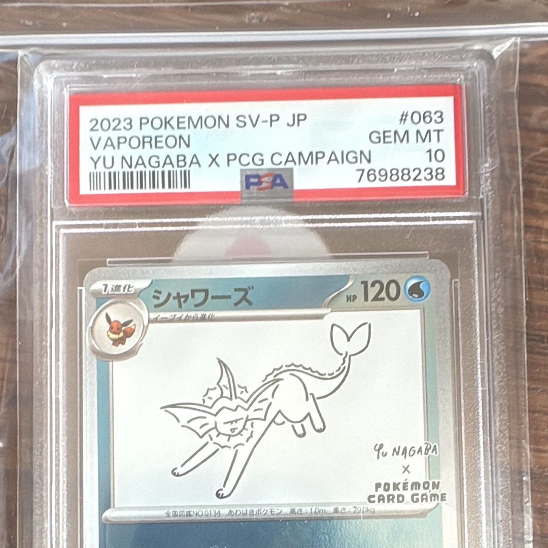 シャワーズ: プロモ [SV-P 063](「YU NAGABA×ポケモンカードゲーム」プロモーションカード「SV-P」)