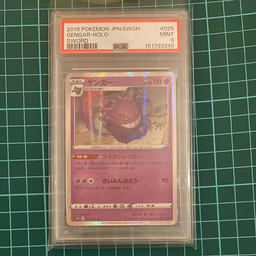 ゲンガー R[S1W 025/060](拡張パック「ソード」)の新品/中古フリマ