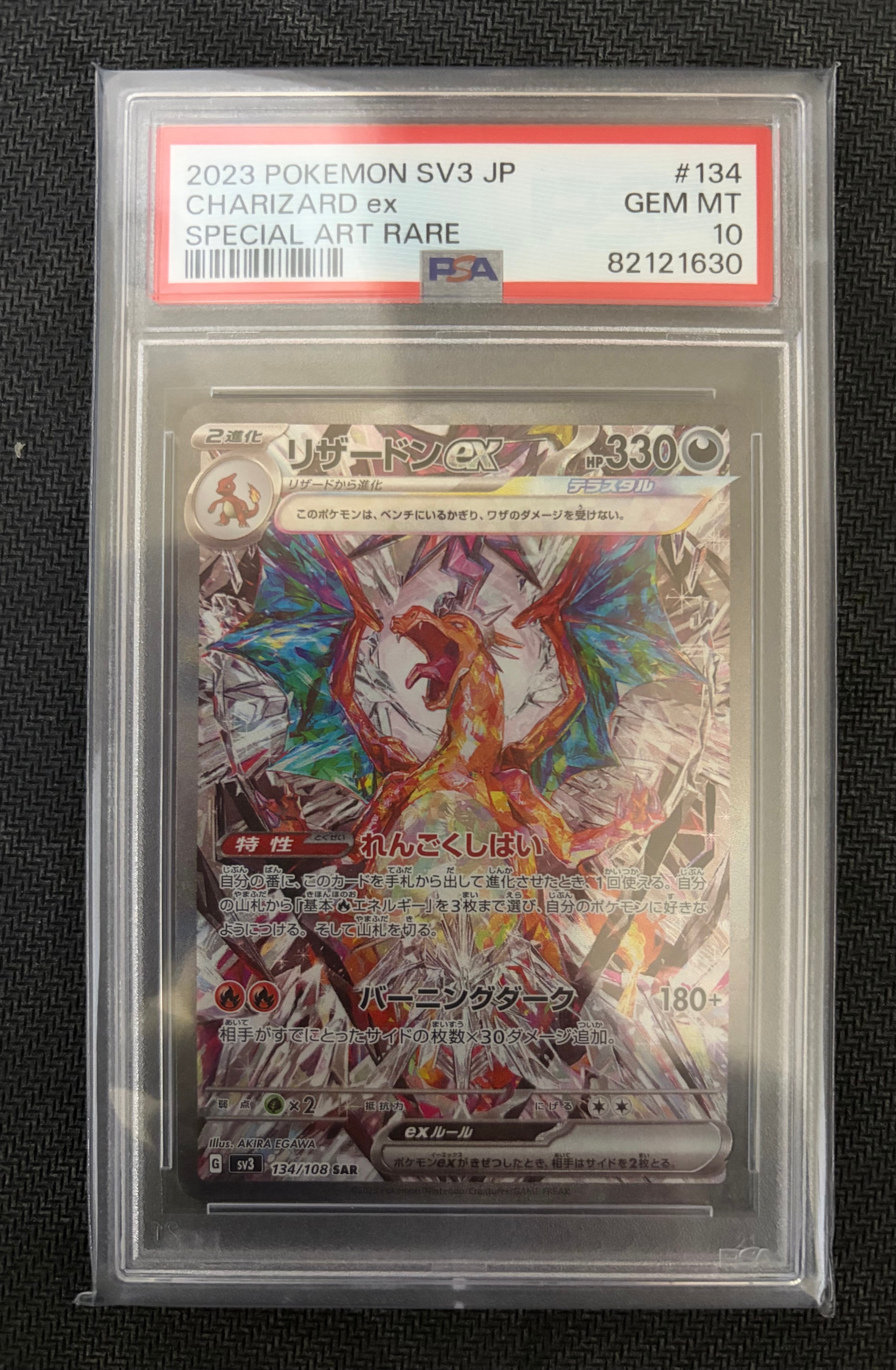 リザードンex SAR[SV3 134/108](拡張パック「黒炎の支配者」)