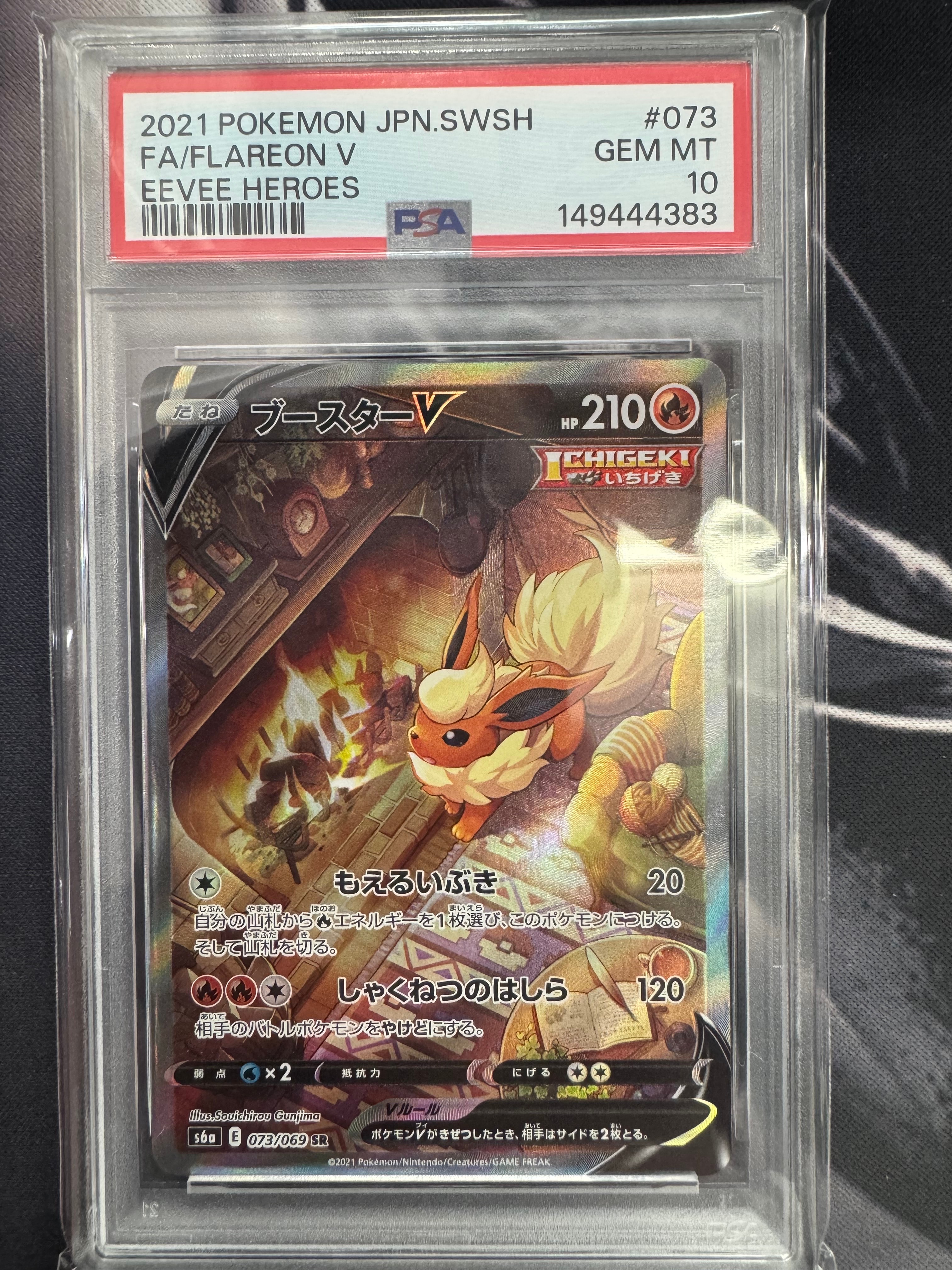 PSA10】ブースターV SR: SA[S6a 073/069](強化拡張パック「イーブイ