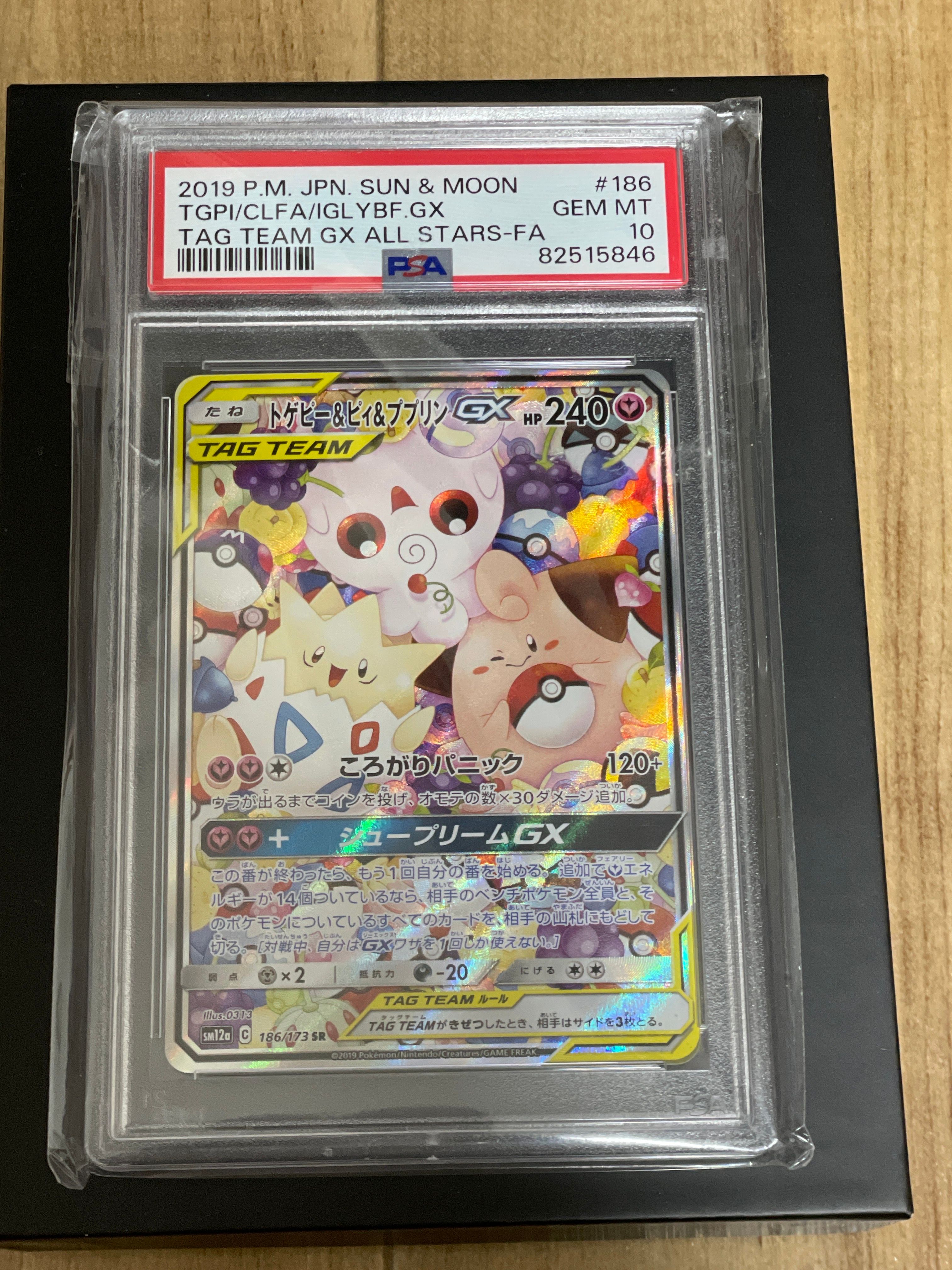 トゲピー&ピィ&ププリンGX SR: SA[SM12a 186/173](ハイクラスパック「TAG TEAM GX タッグオールスターズ」)