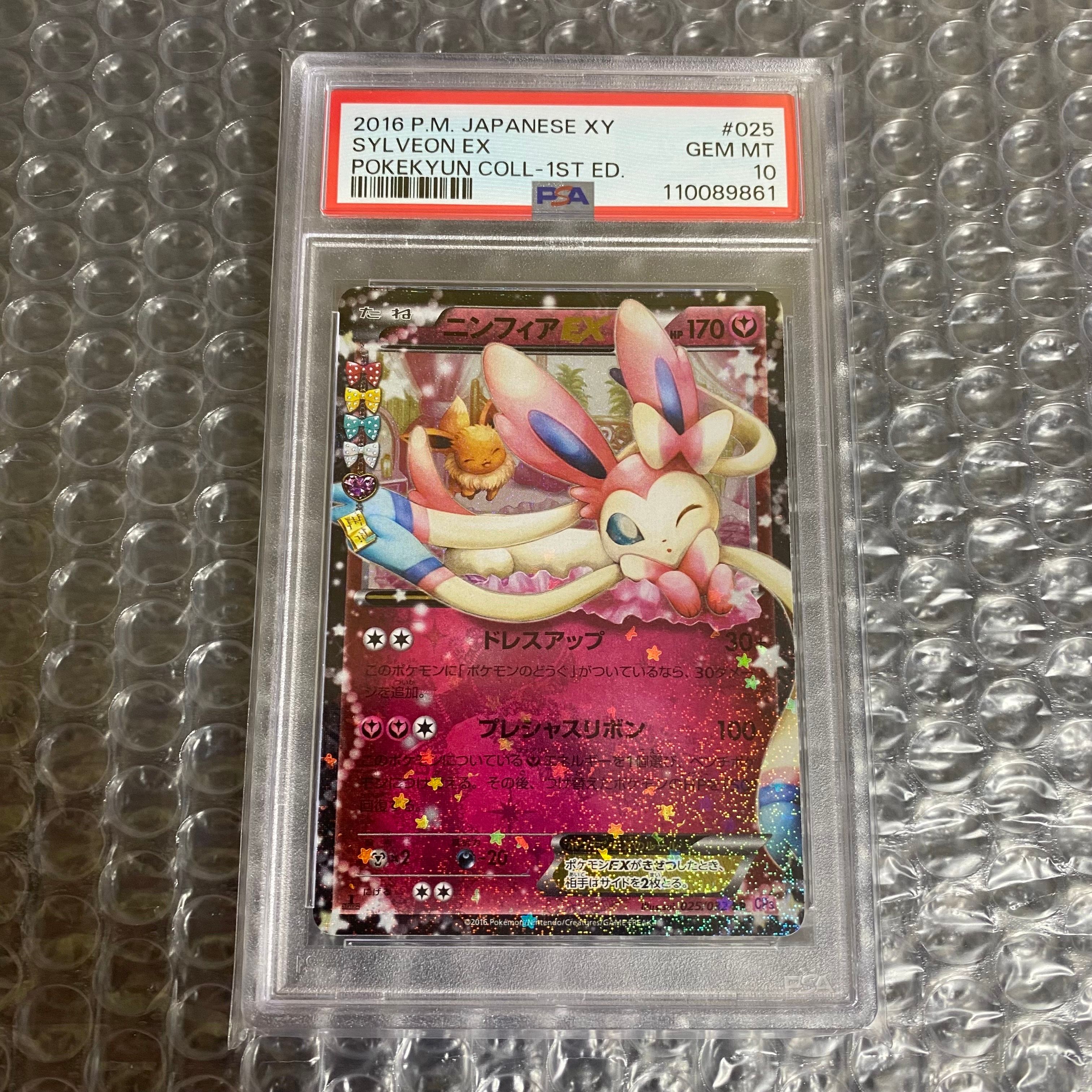 ニンフィアEX RR :1ED [CP3 025/032](コンセプトパック「ポケキュンコレクション」)