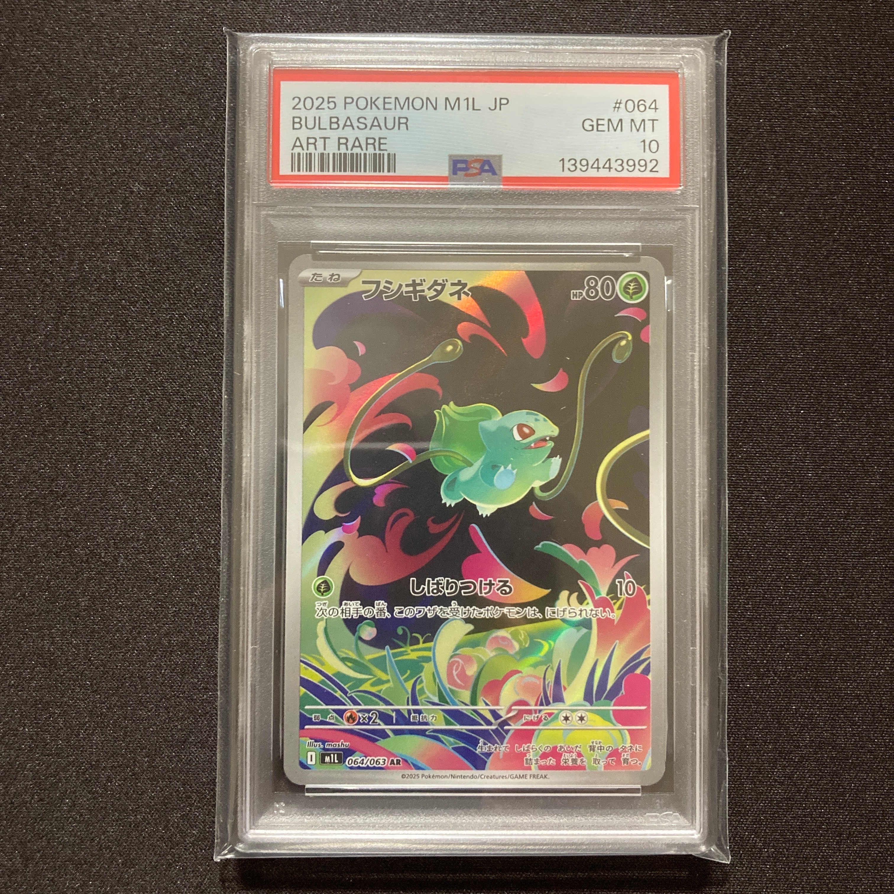 フシギダネ AR [M1L 064/063](拡張パック「メガブレイブ」)の新品/中古