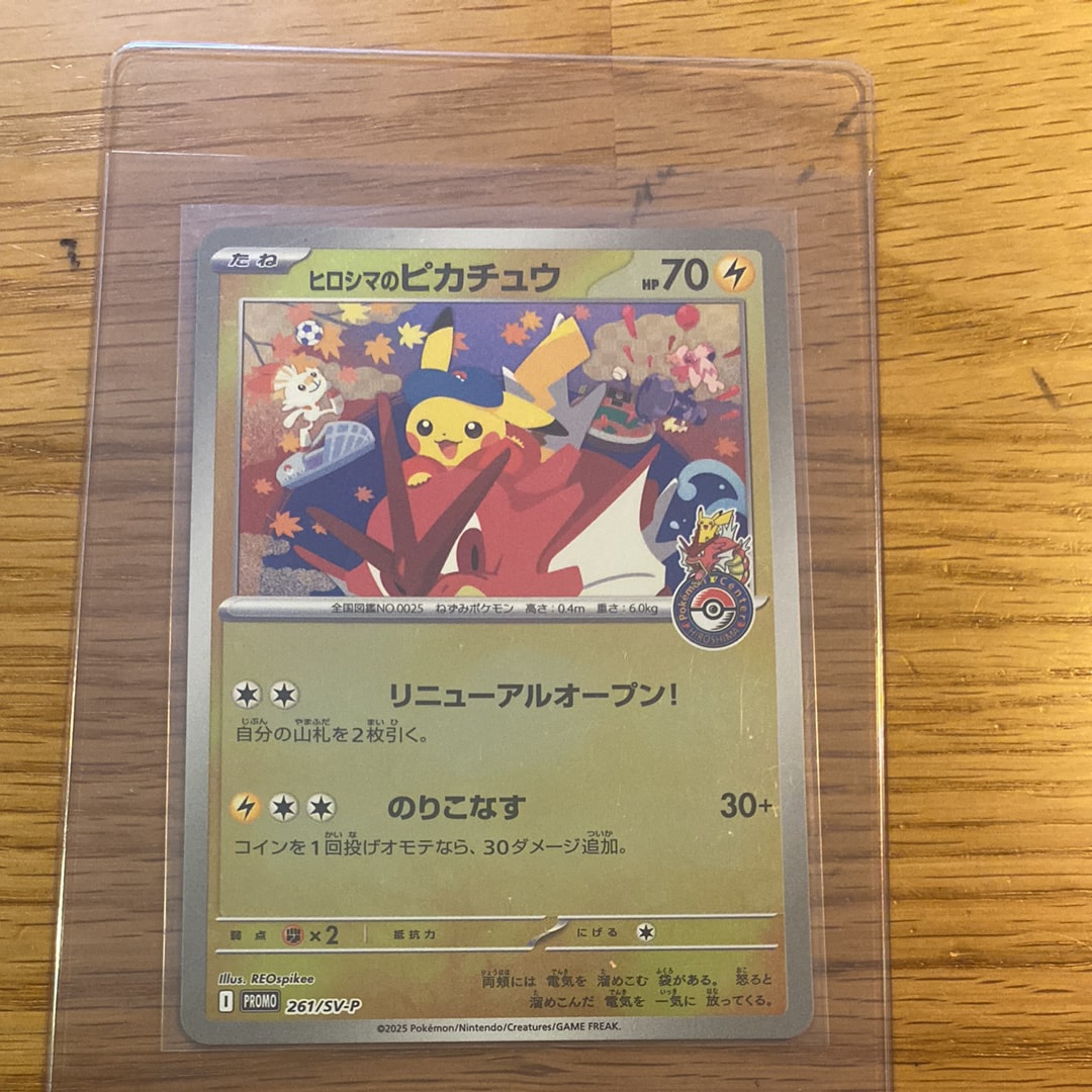 ヒロシマのピカチュウ P [SV-P 261](スペシャルBOX「ポケモンセンター