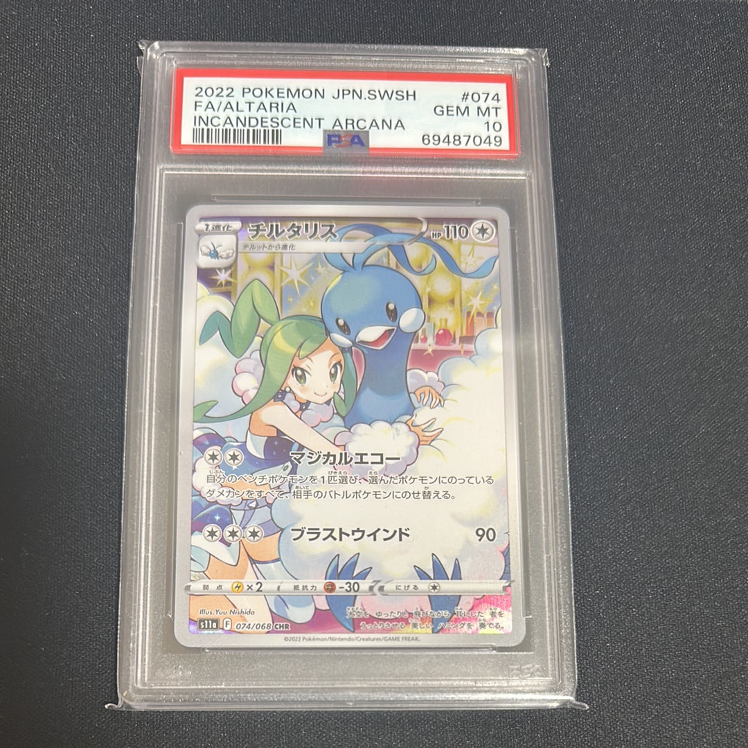チルタリス CHR [s11a 074/068](強化拡張パック『白熱のアルカナ』)