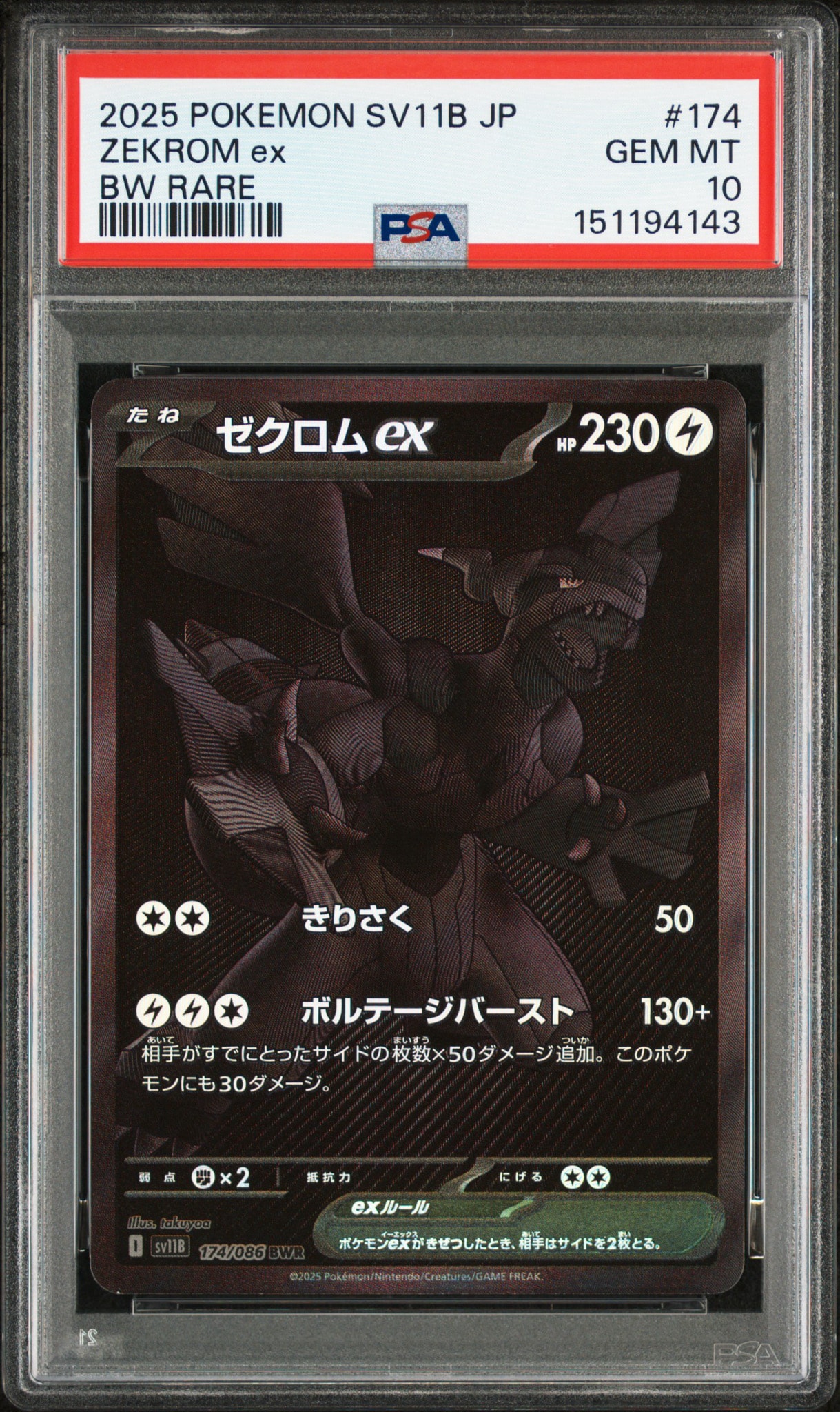 ス*ル様 ゼクロムex BWR SV11B ブラックボルト 174/086 ゼクロムex BWR [SV11B 174/086](拡張パック「ブラックボルト」)通販