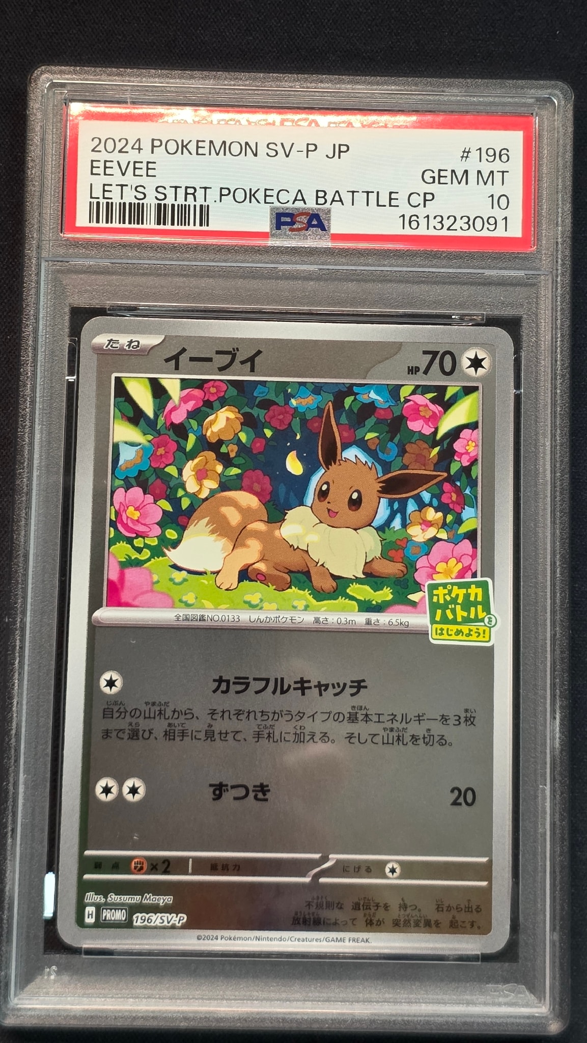 Eevee - 196/SV-P