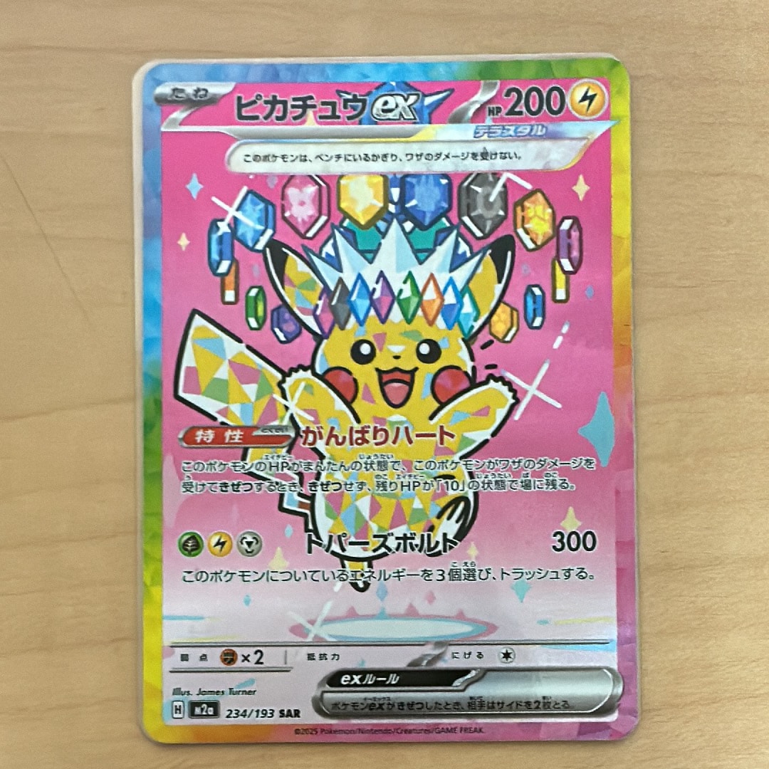 ピカチュウex SAR [M2a 234/193](ハイクラスパック「MEGAドリームex」)