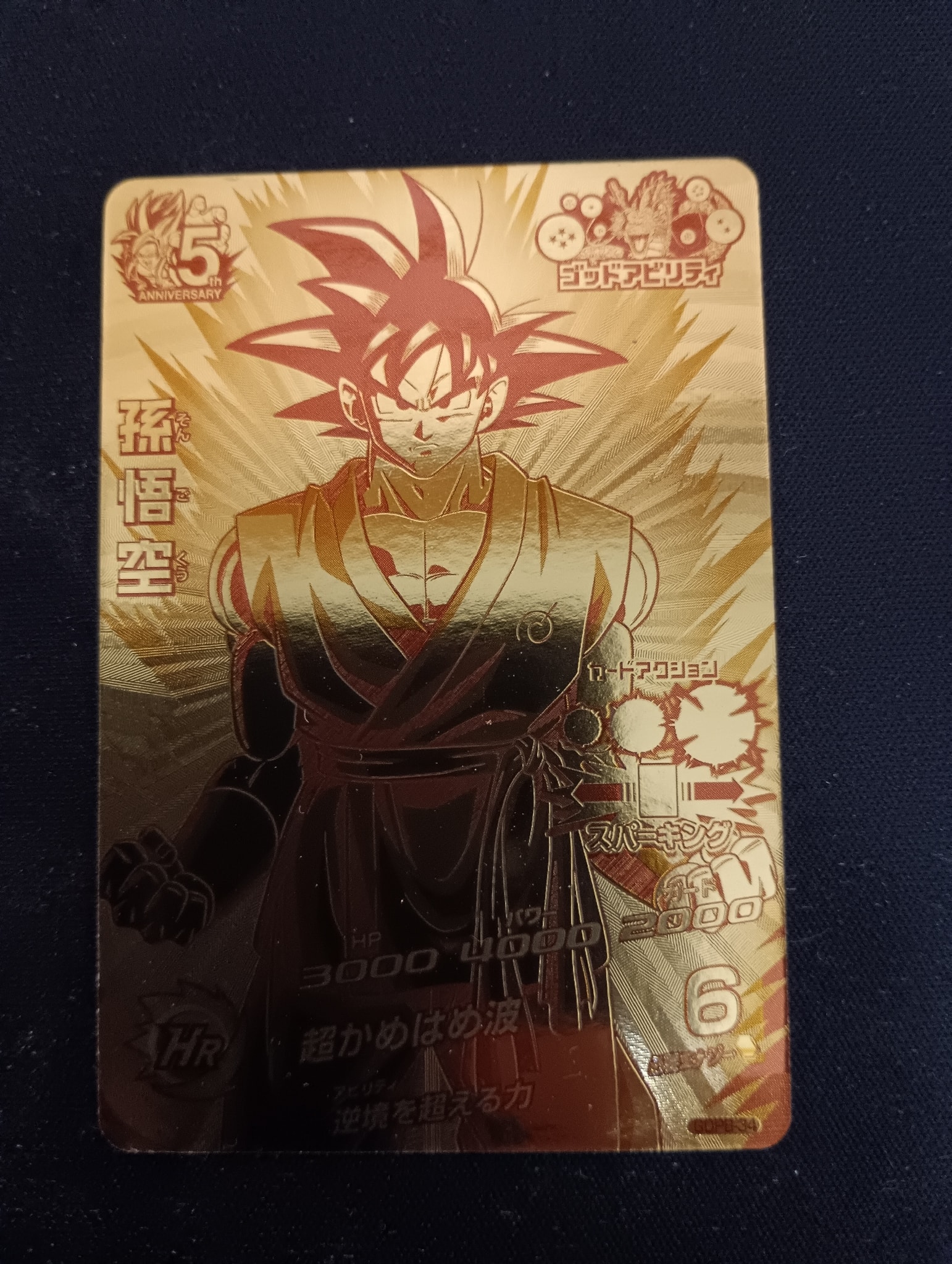 孫悟空 - [GDPB-34](ドラゴンボールヒーローズ「GDM5弾 店頭配布キャンペーン」)