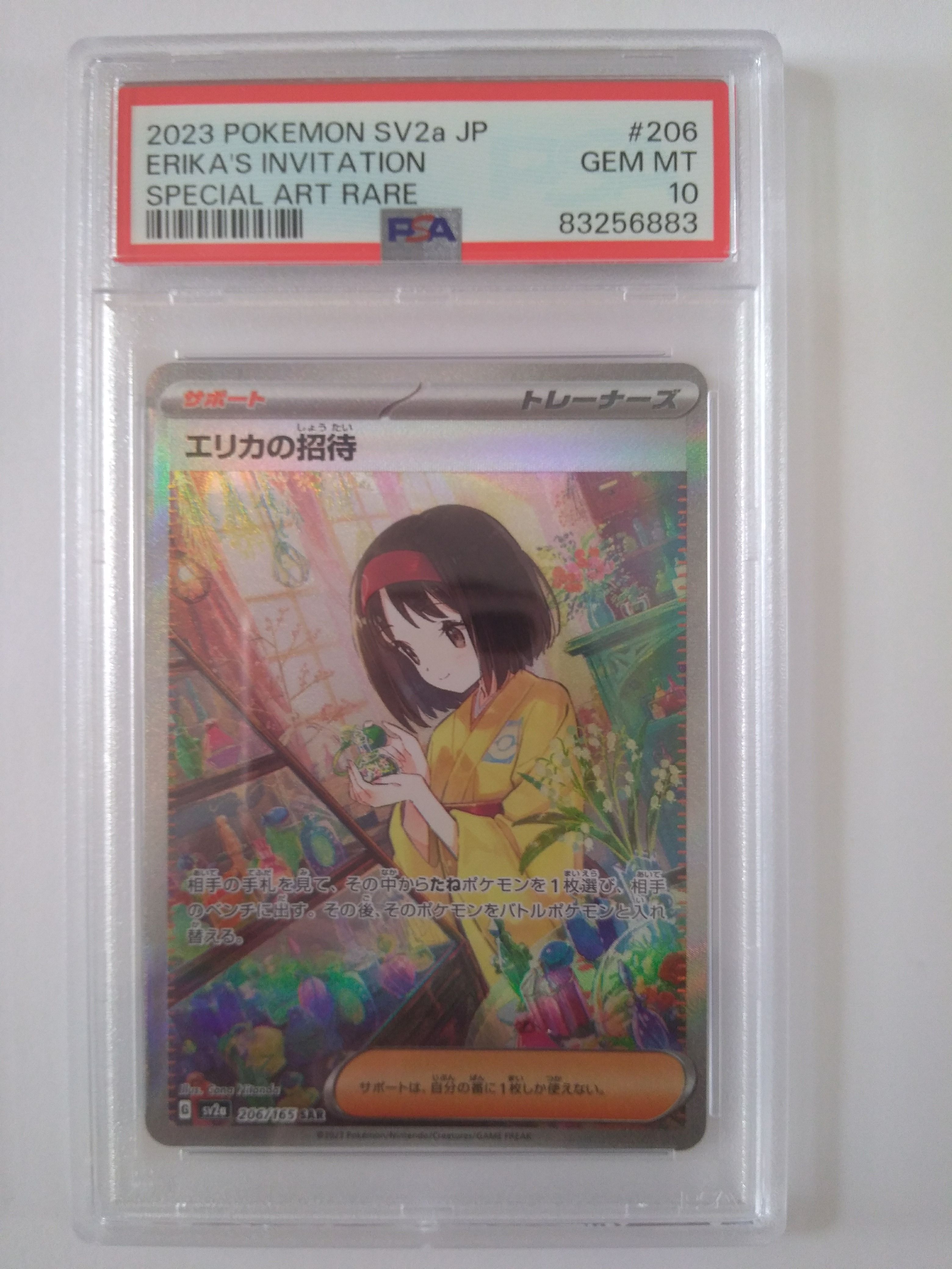 エリカの招待 SAR[SV2a 206/165](強化拡張パック「ポケモンカード151」)