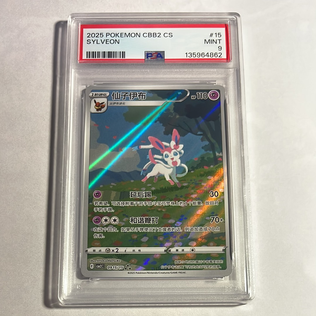 【psa10】ニンフィア　中国語　ジェムパック　15 PSA10鑑定済〕ニンフィア(中国語版)【AR】{0915/15}