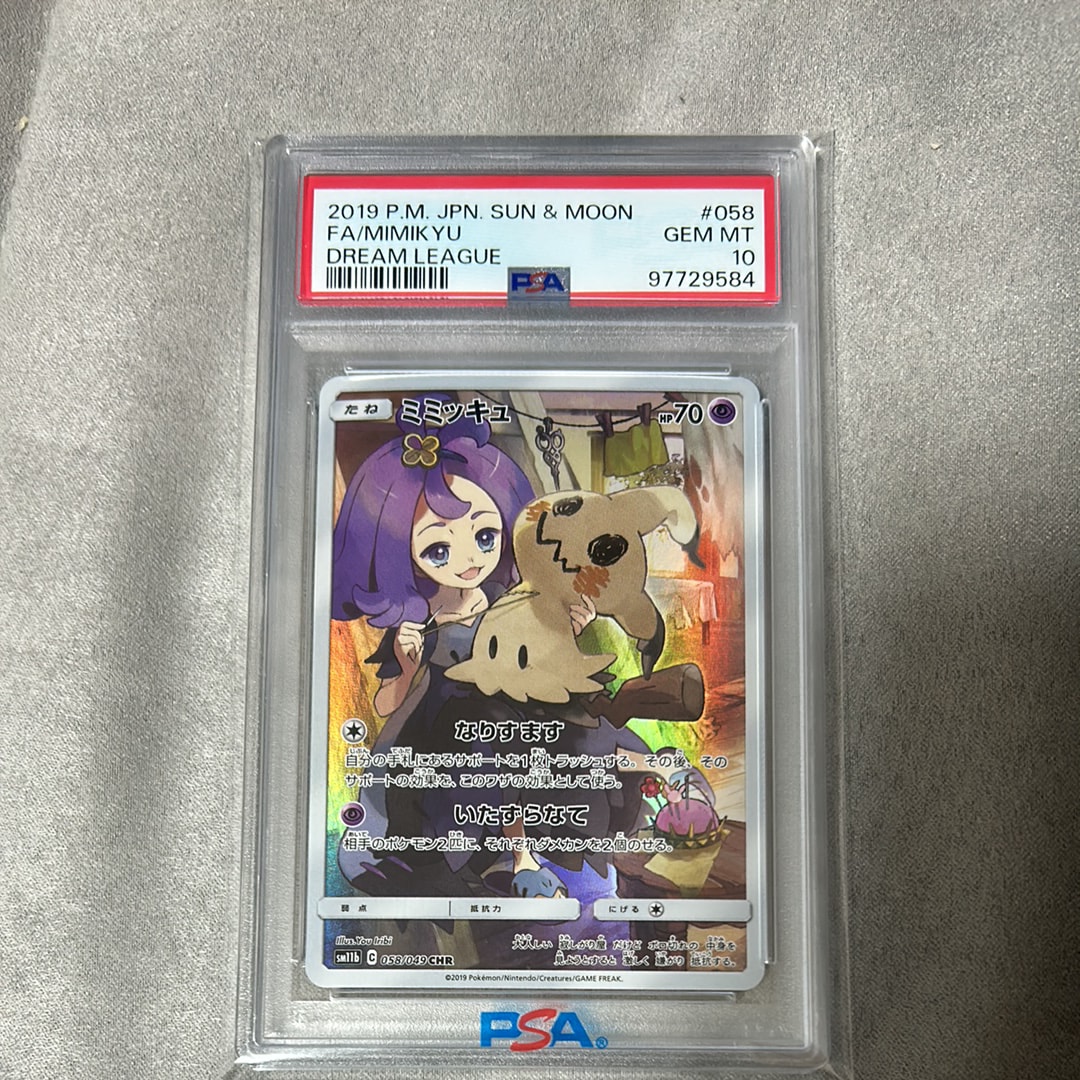 PSA10】ミミッキュ (アセロラ) CHR[SM11b 058/049](強化拡張パック