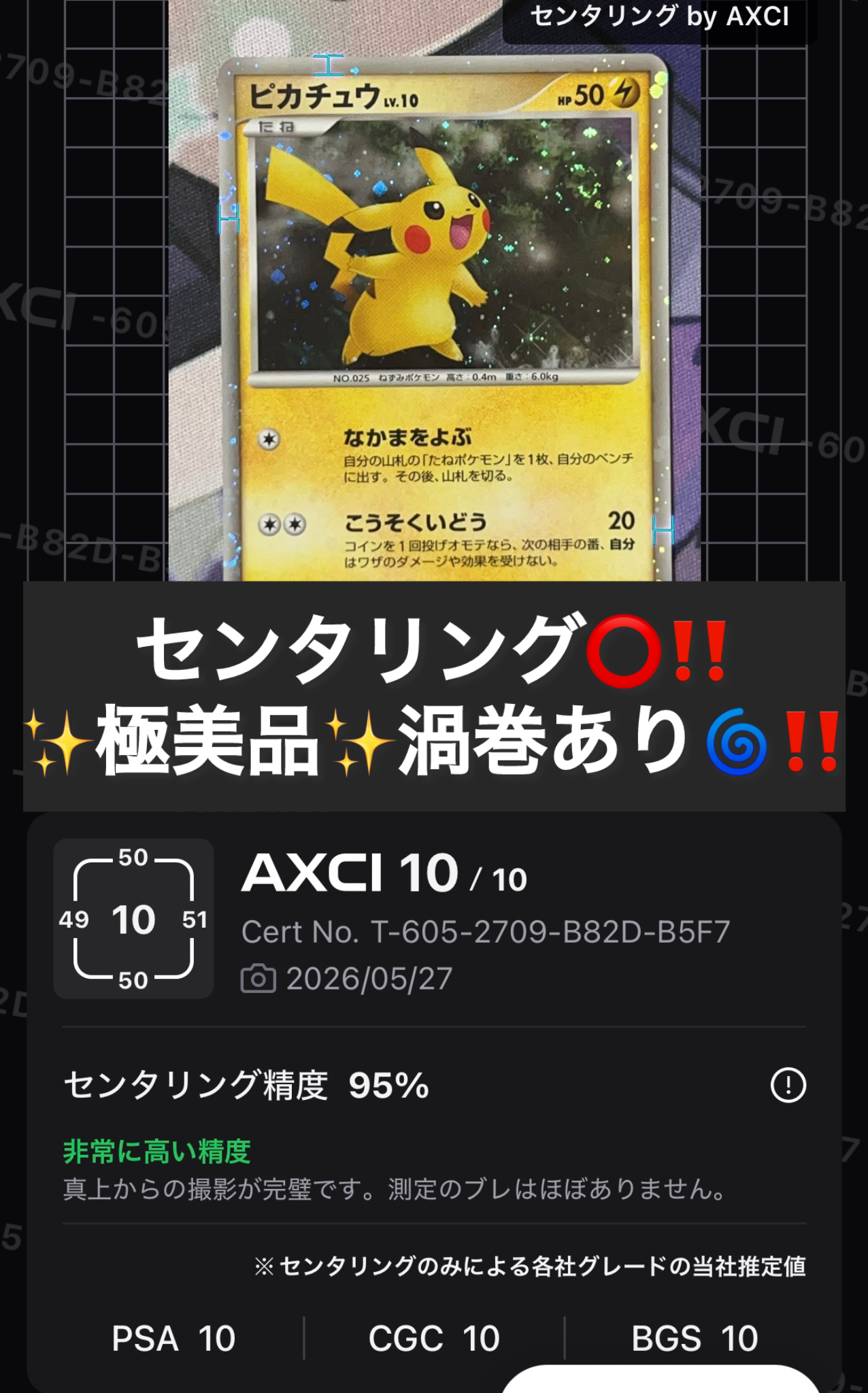 ピカチュウ ［DP 003/009］（ダイヤモンドパール「映画公開記 ピカチュウ [DP 003/009](ダイヤモンドパール「映画公開記念