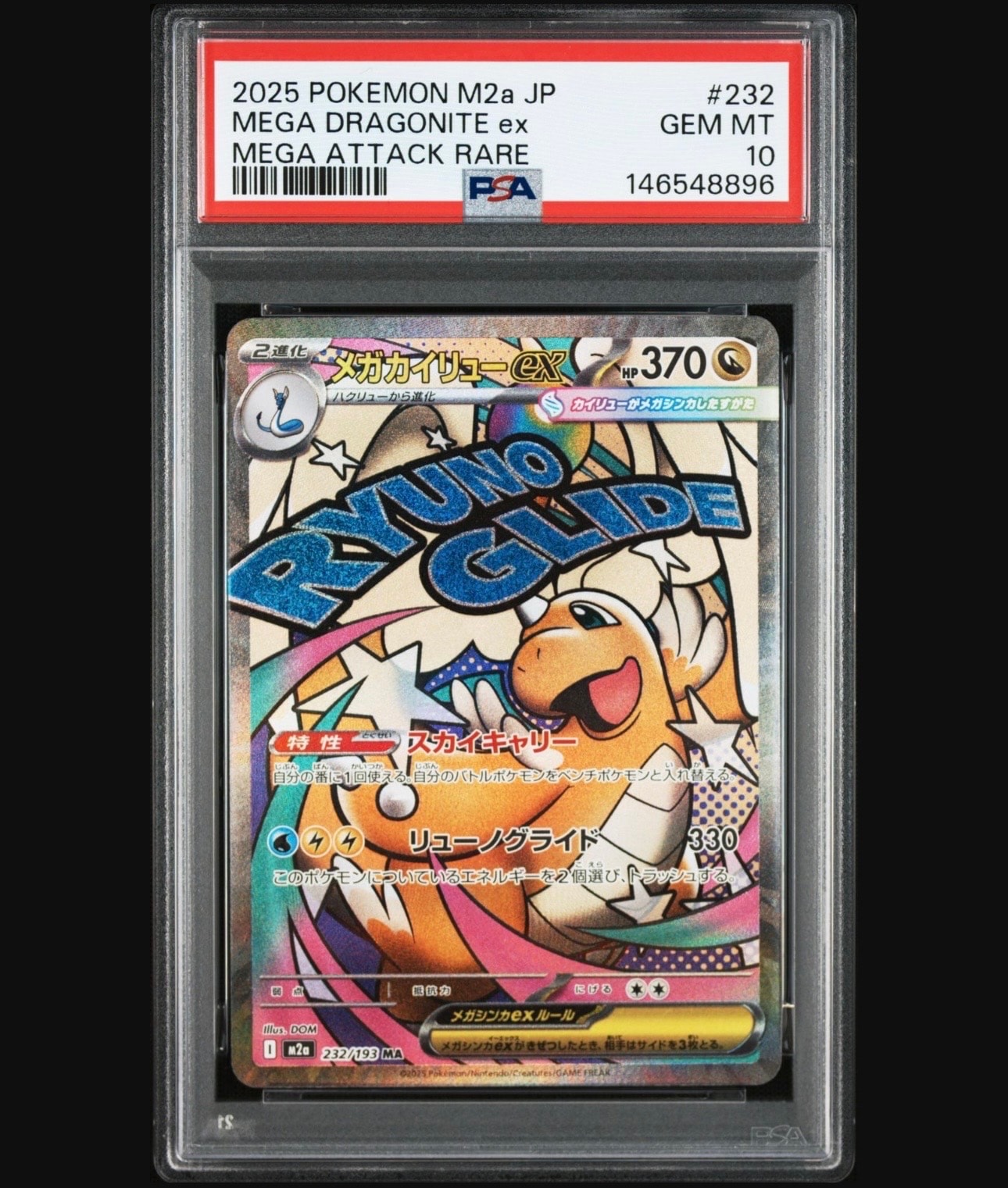 メガカイリューex MA [M2a 232/193](ハイクラスパック「MEGAドリームex」)