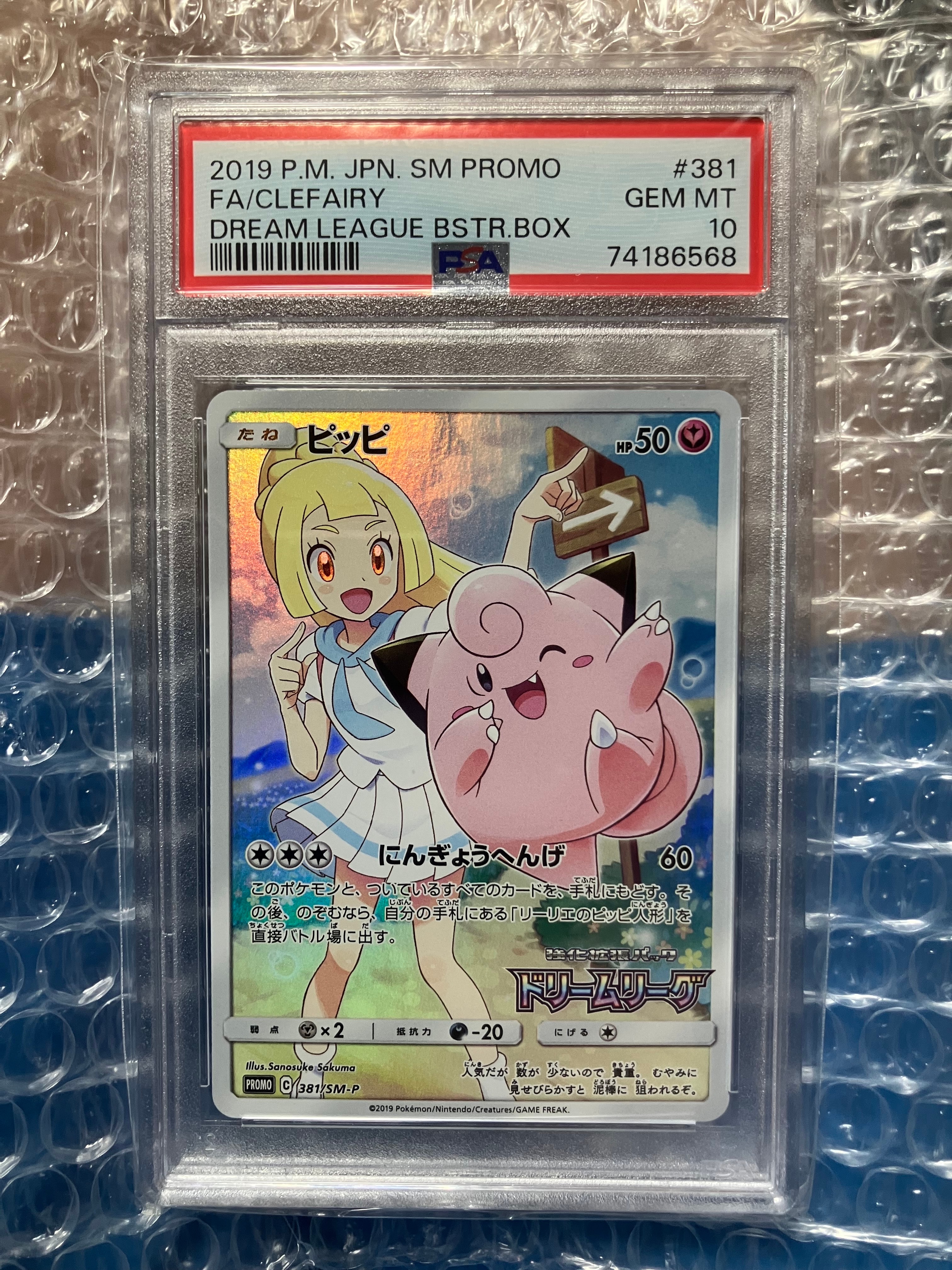 ピッピ (リーリエ) : プロモ[SM-P 381](プロモーションカード「SM-P」)