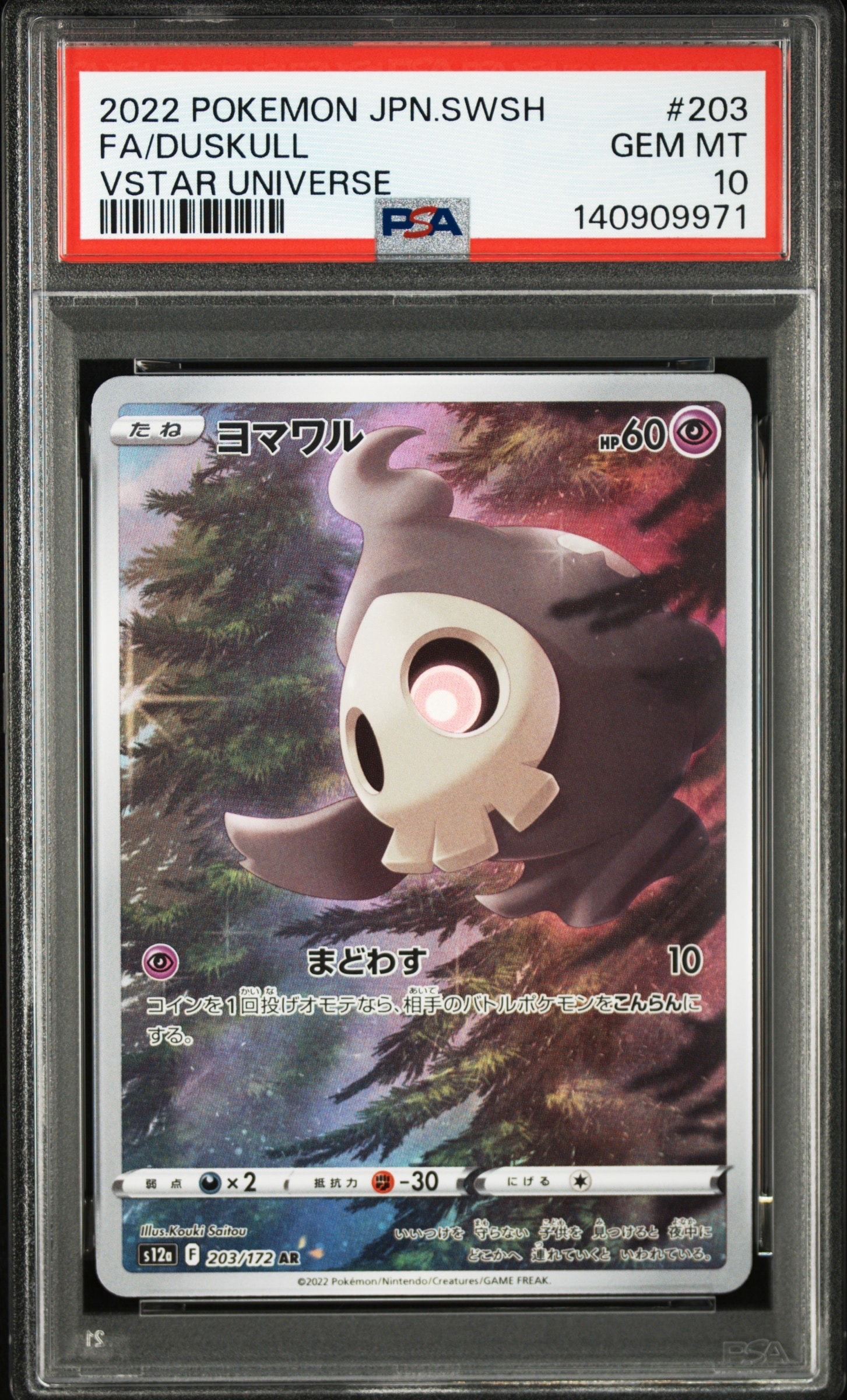 PSA10】ヨマワル AR[s12a 203/172](ハイクラスパック「VSTARユニバース