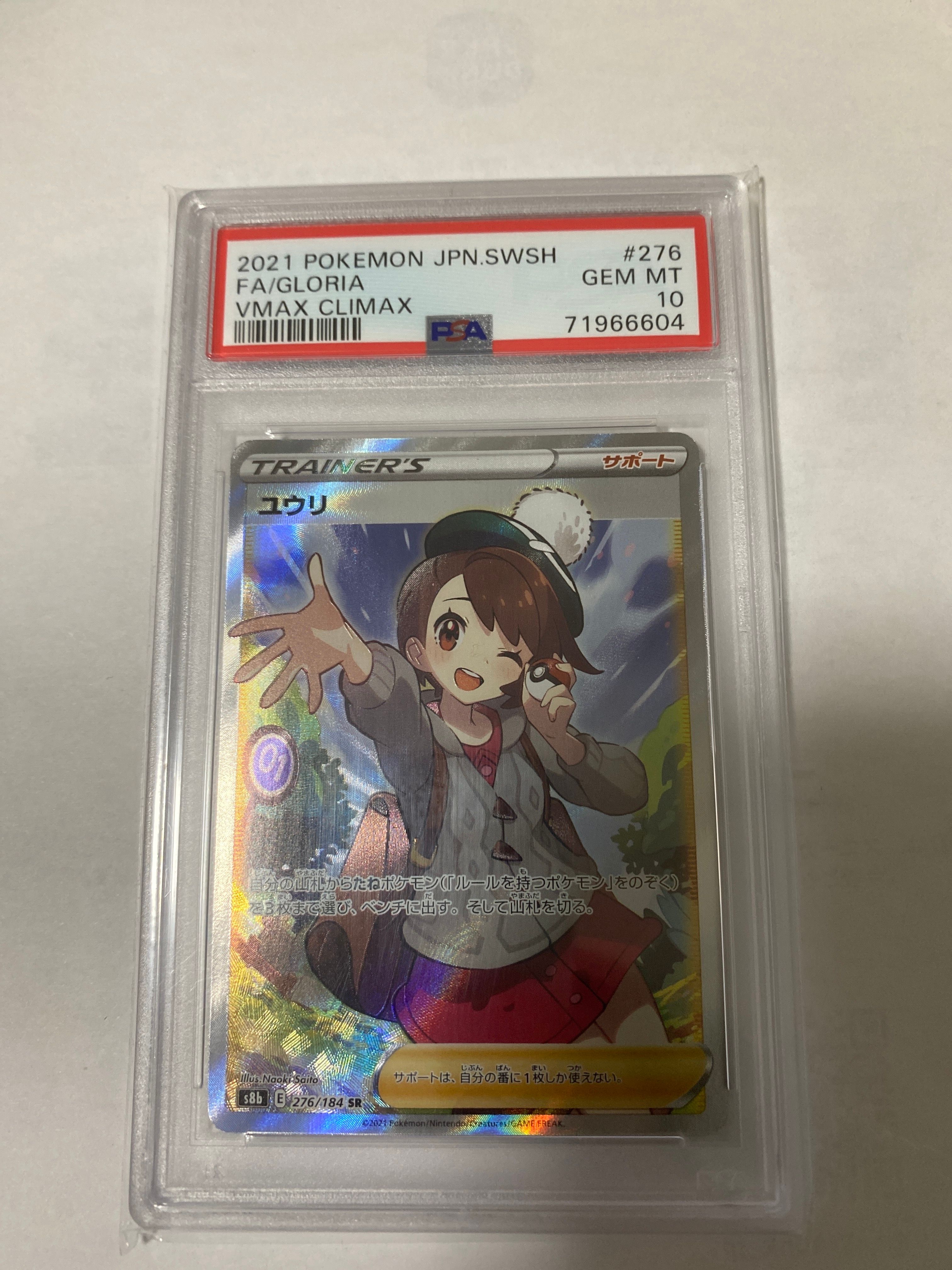 ユウリ SR[S8b 276/184](ハイクラスパック「VMAXクライマックス」)
