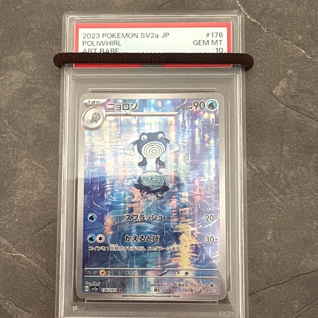ニョロゾ AR[SV2a 176/165](強化拡張パック「ポケモンカード151」)