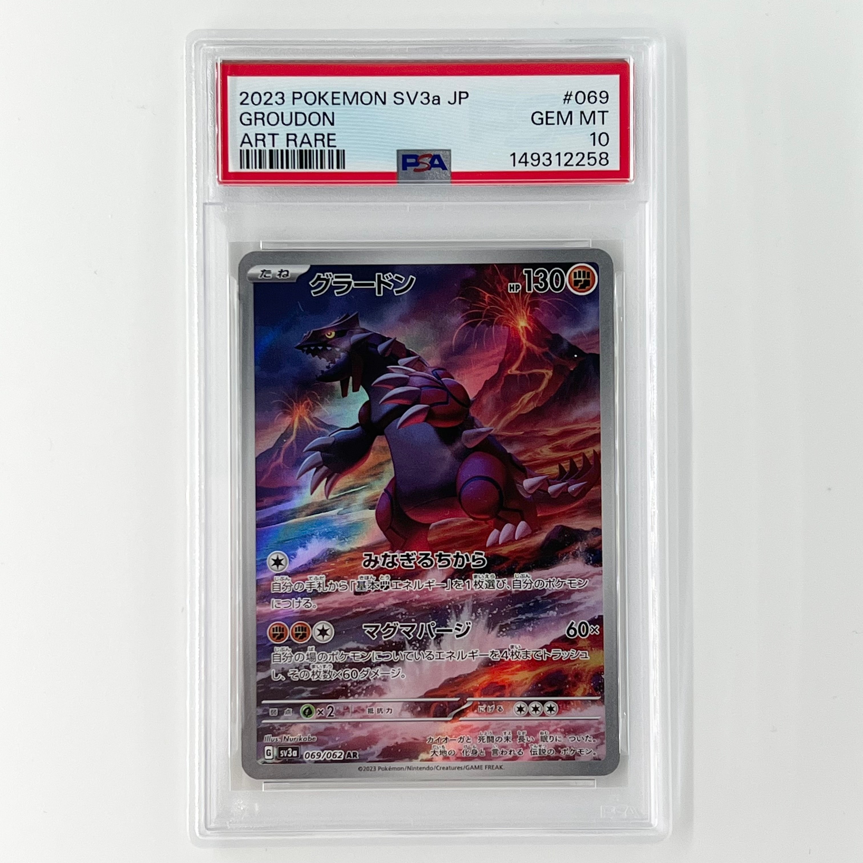 グラードン AR[SV3a 069/062](強化拡張パック「レイジングサーフ」)