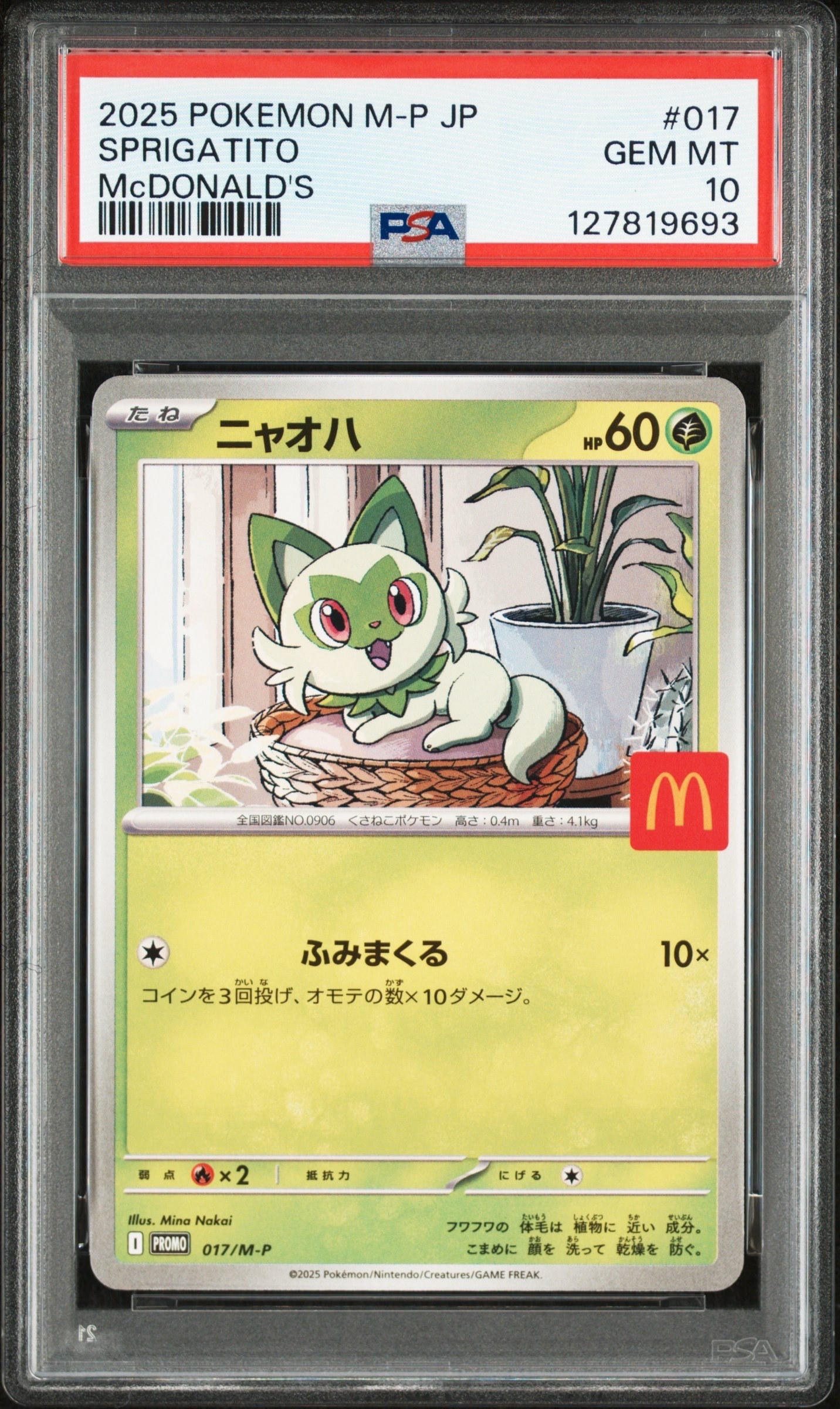 ニャオハ P [M-P 017](プロモカードパック「マクドナルド ハッピーセット2025」)