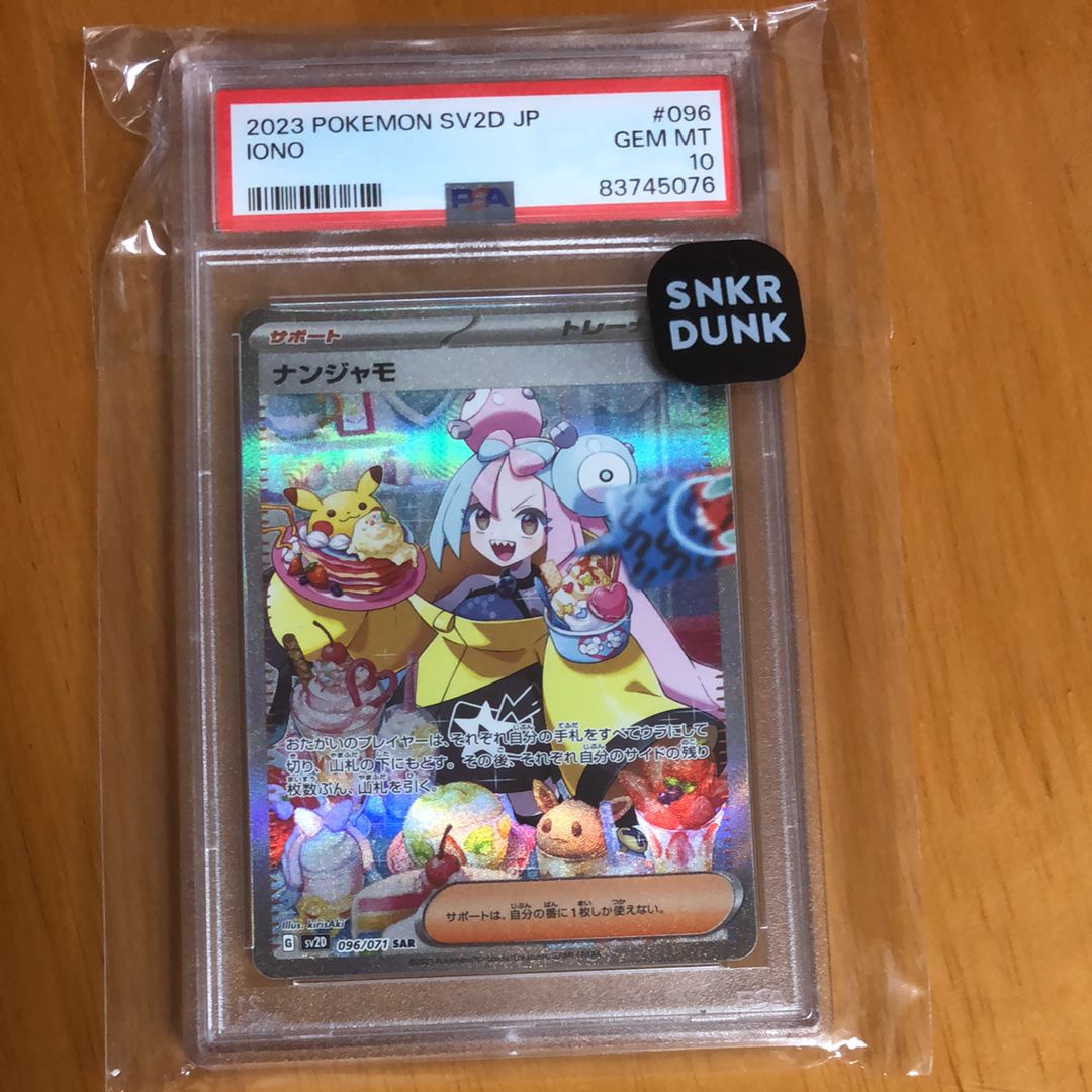 ナンジャモ SAR[SV2D 096/071](拡張パック「クレイバースト」)