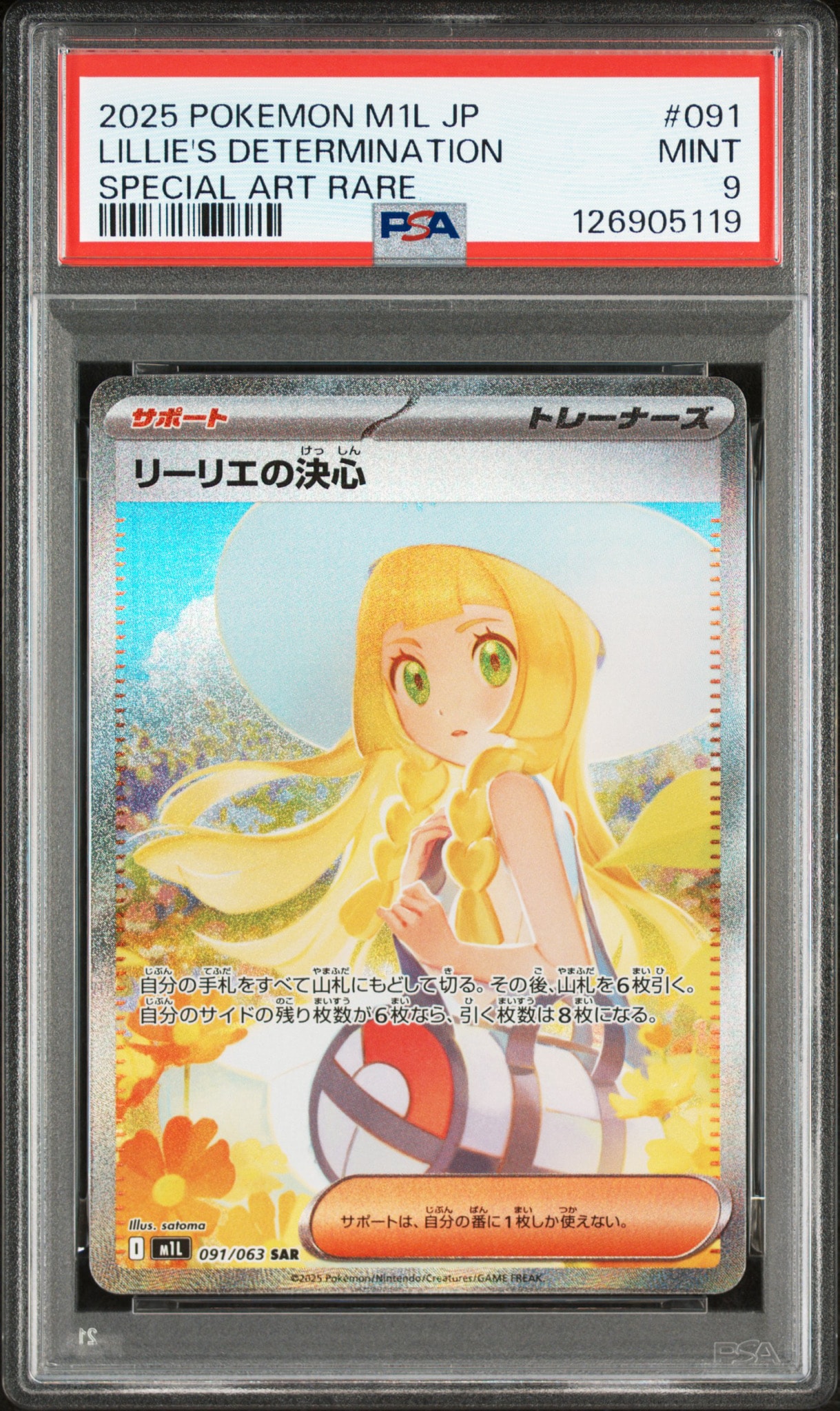 リーリエの決心 SAR [M1L 091/063](拡張パック「メガブレイブ」)通販