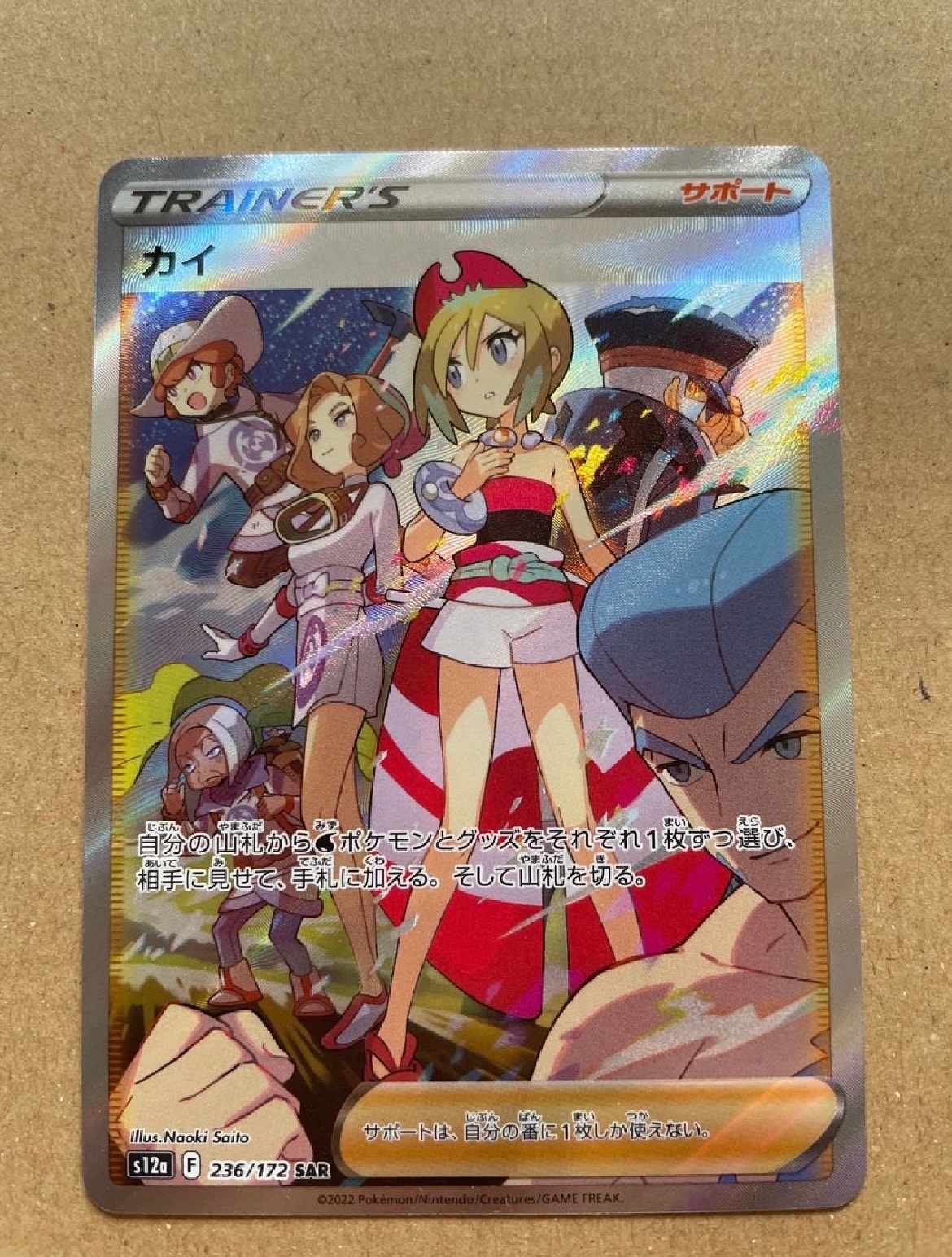カイ SAR[s12a 236/172](ハイクラスパック「VSTARユニバース」)