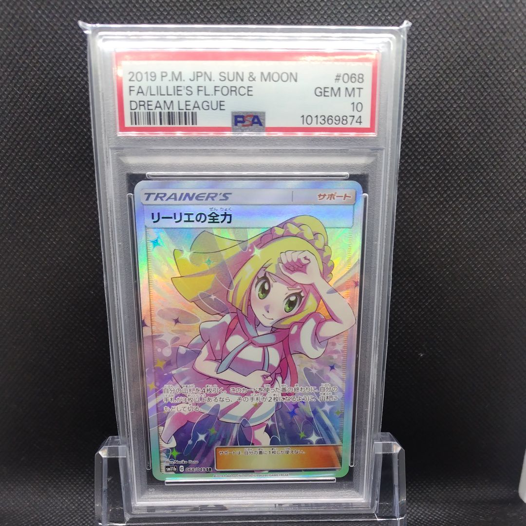 リーリエの全力 SR[SM11b 068/049](強化拡張パック「ドリームリーグ」)
