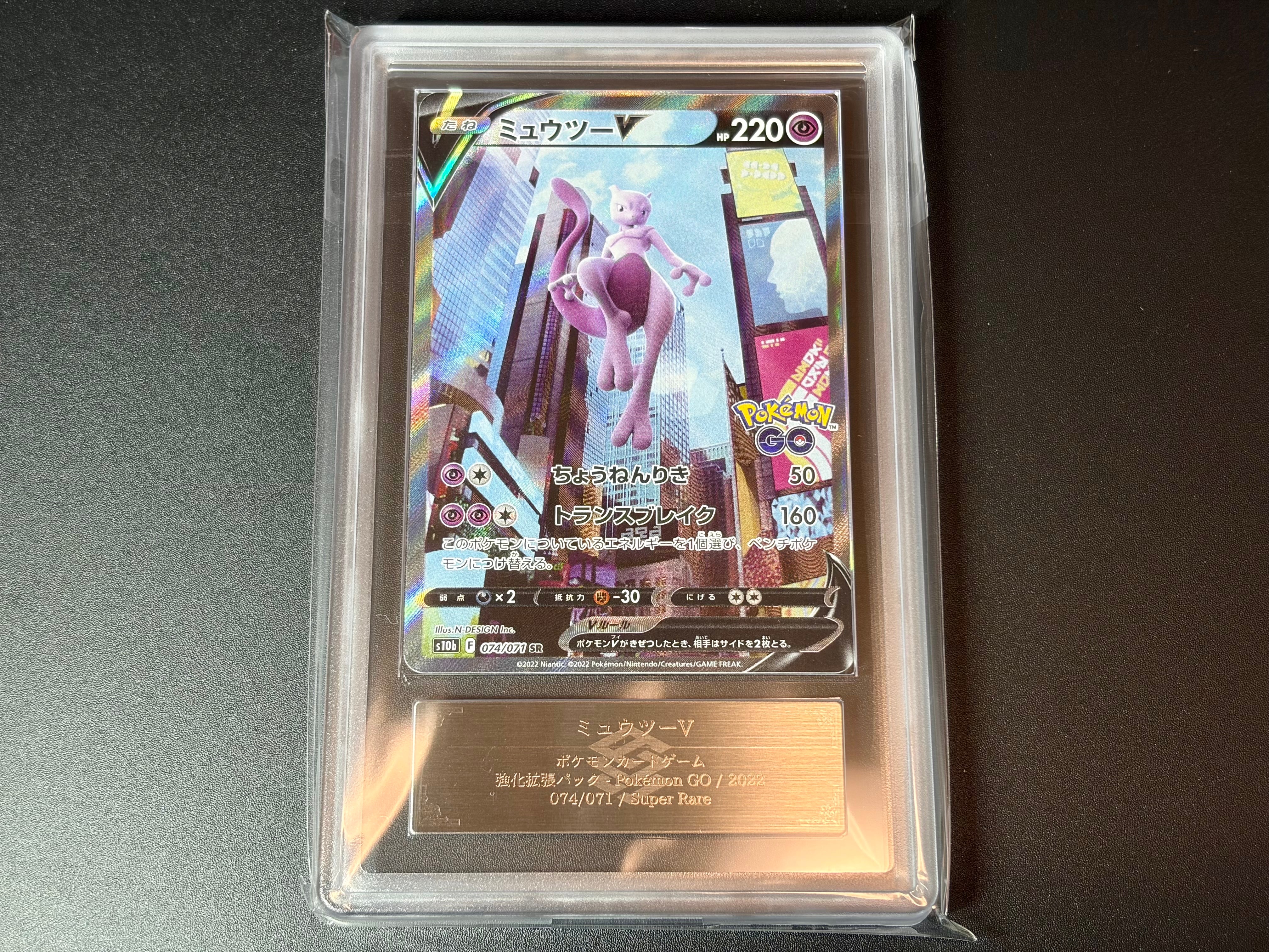 ミュウツーV SR: SA[S10b 074/071](強化拡張パック「Pokemon GO」)の