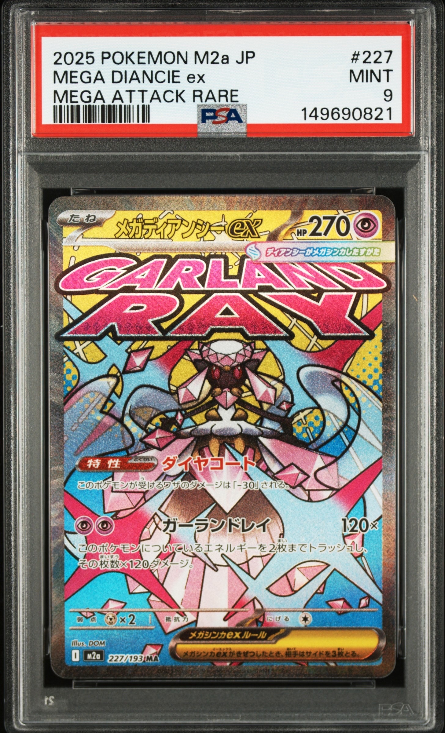 メガディアンシーex MA [M2a 227/193](ハイクラスパック「MEGAドリームex」)