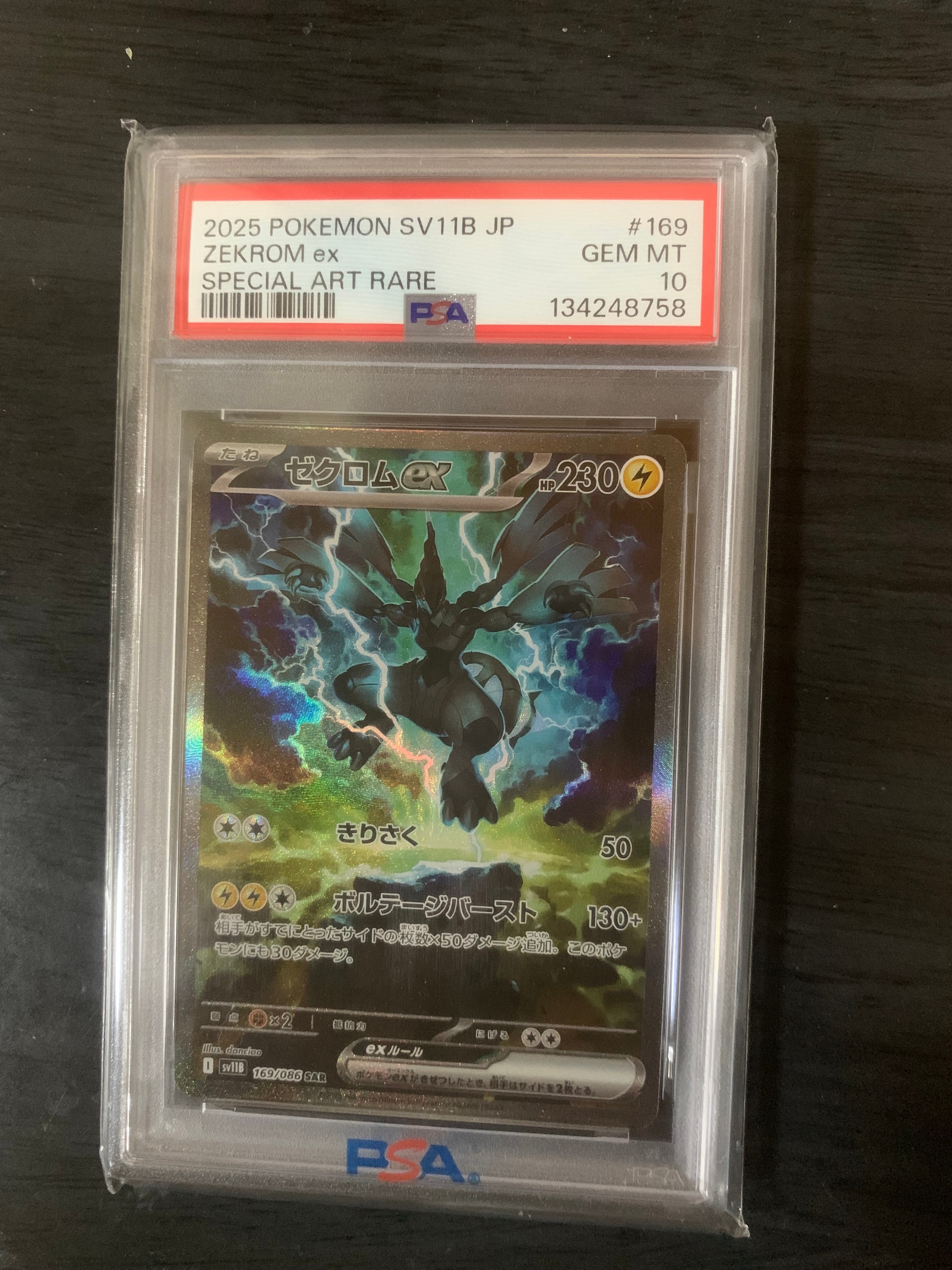 ゼクロムex SAR [SV11B 169/086](拡張パック「ブラックボルト」)