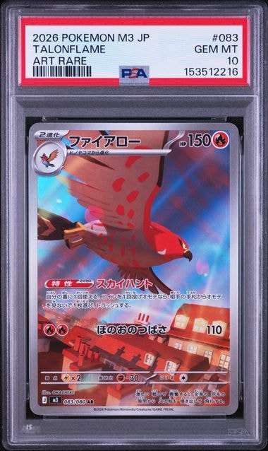 PSA10】ファイアロー AR [M3 083/080](拡張パック「ムニキスゼロ」) 1
