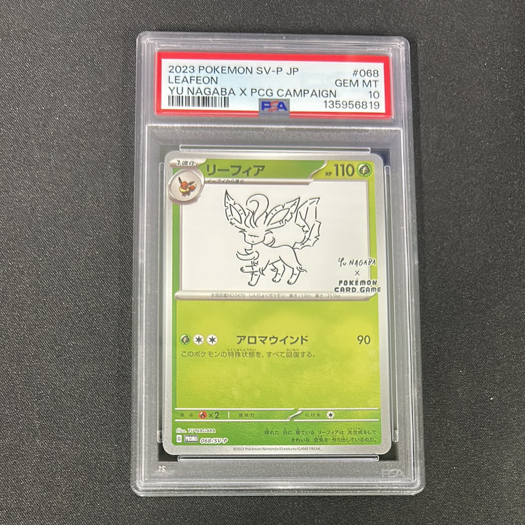 リーフィア: プロモ [SV-P 068](「YU NAGABA×ポケモンカードゲーム」プロモーションカード「SV-P」)