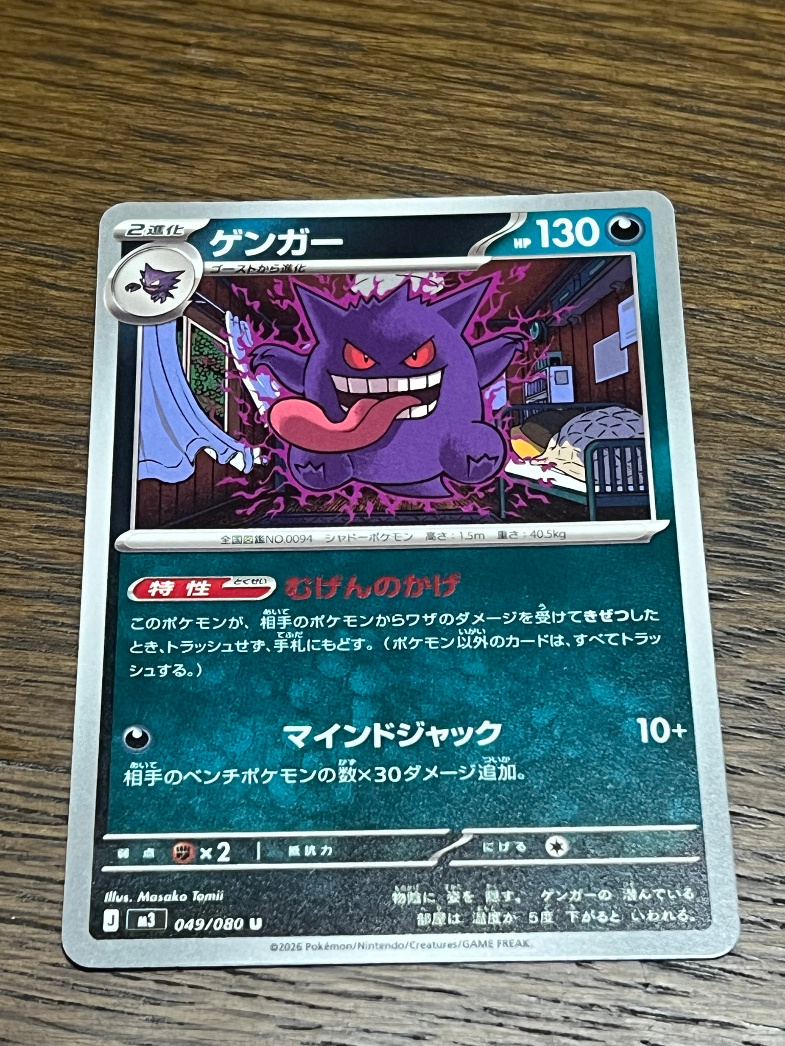 ゲンガー U [M3 049/080](拡張パック「ムニキスゼロ」)通販・買取