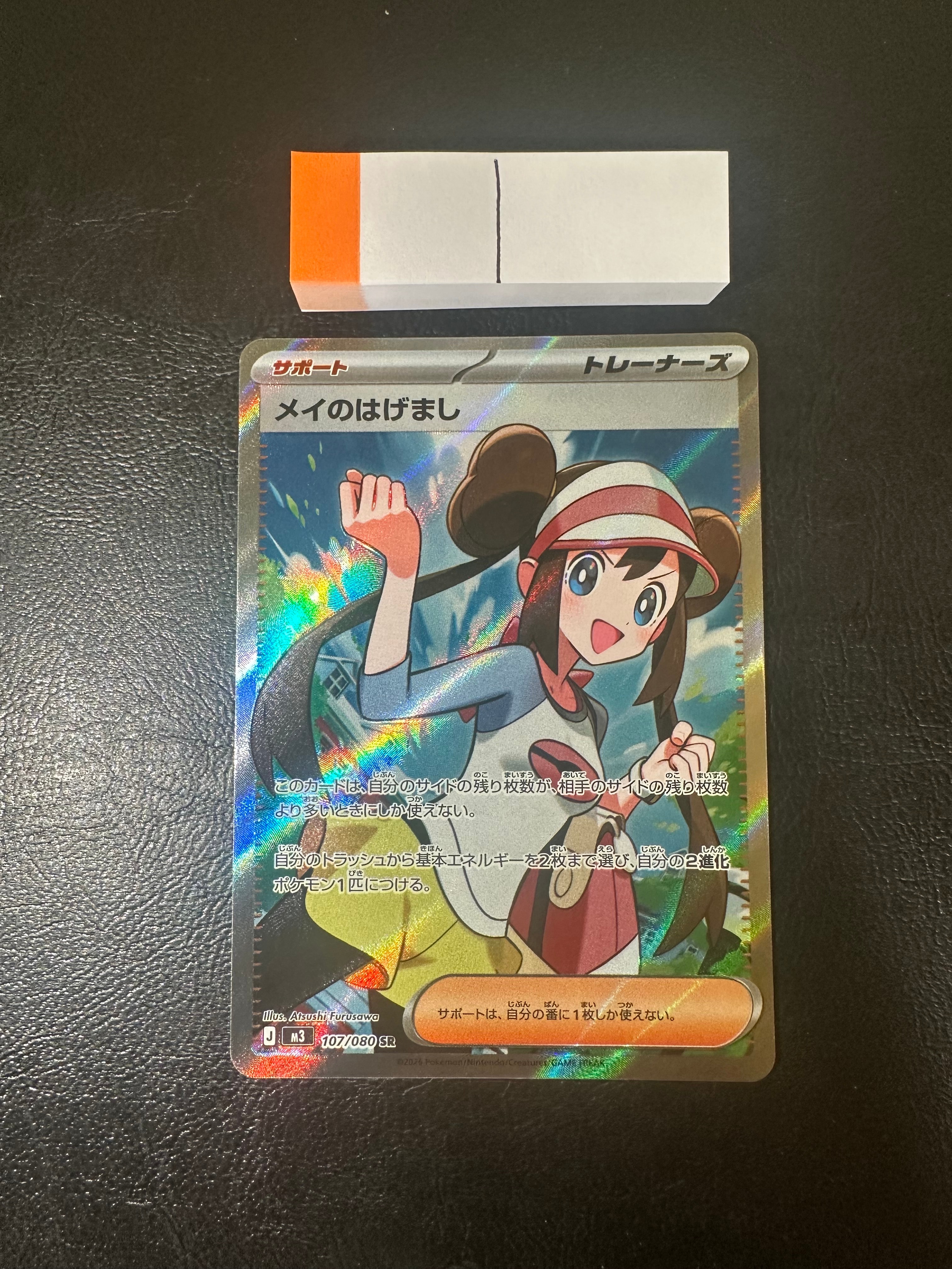 メイのはげまし SR [M3 107/080](拡張パック「ムニキスゼロ」)