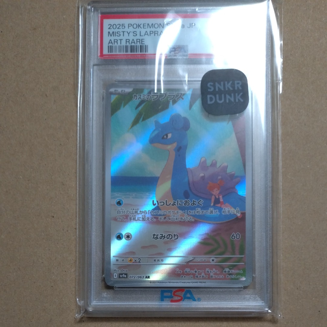 カスミのラプラス AR [SV9a 072/063](強化拡張パック「熱風のアリーナ」)