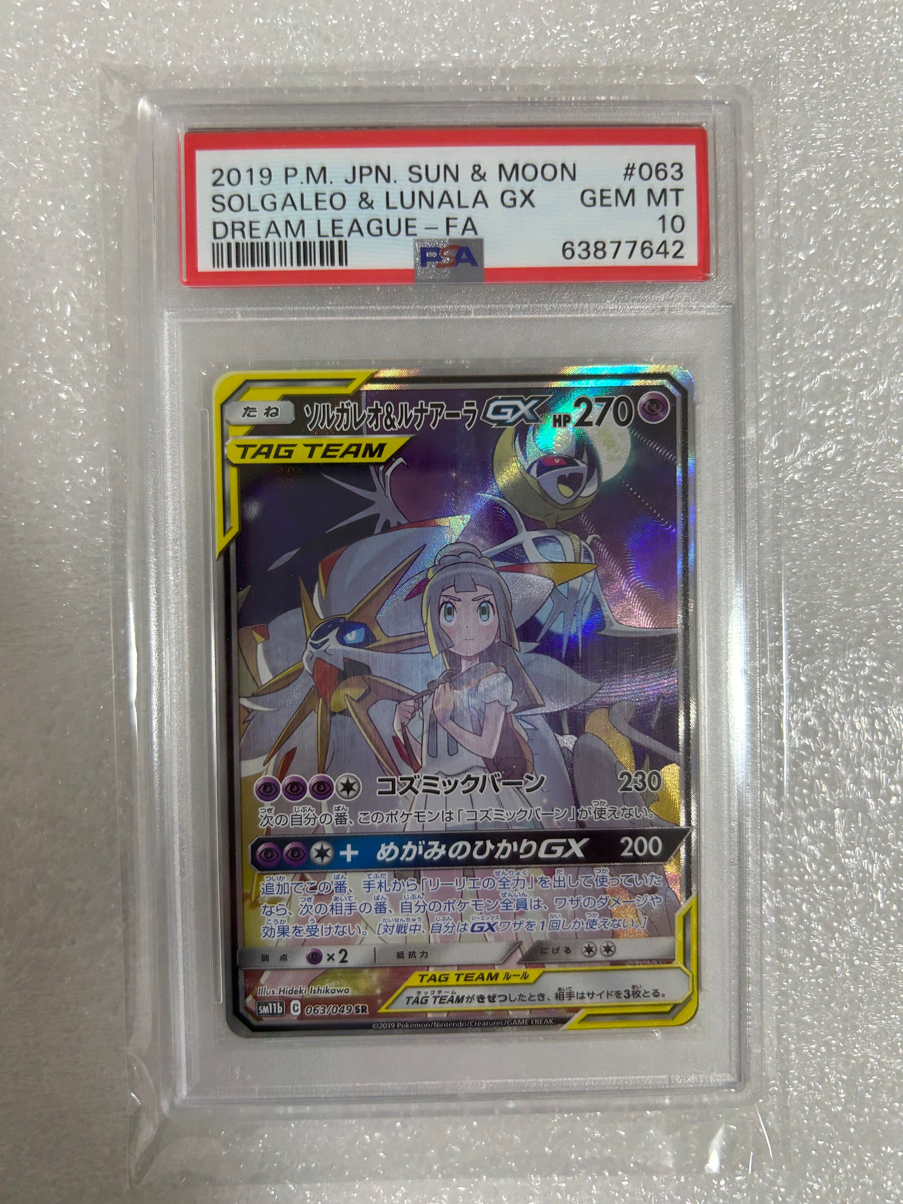 ソルガレオ&ルナアーラGX (リーリエ) SR :SA (ソルルナGX) [SM11b 063/049](強化拡張パック「ドリームリーグ」)
