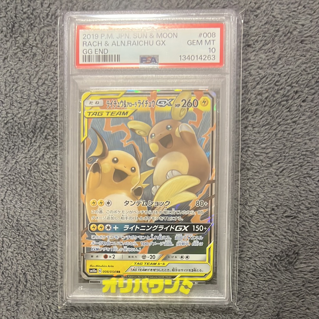 ライチュウ&アローラライチュウGX RR [SM10a 008/054](強化拡張パック