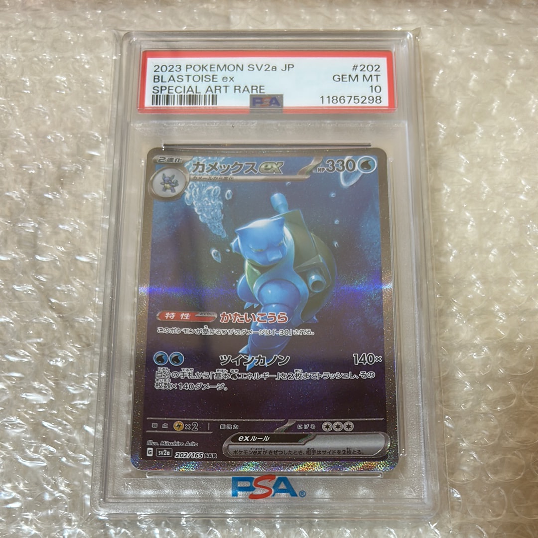 カメックスex SAR[SV2a 202/165](強化拡張パック「ポケモンカード151」)