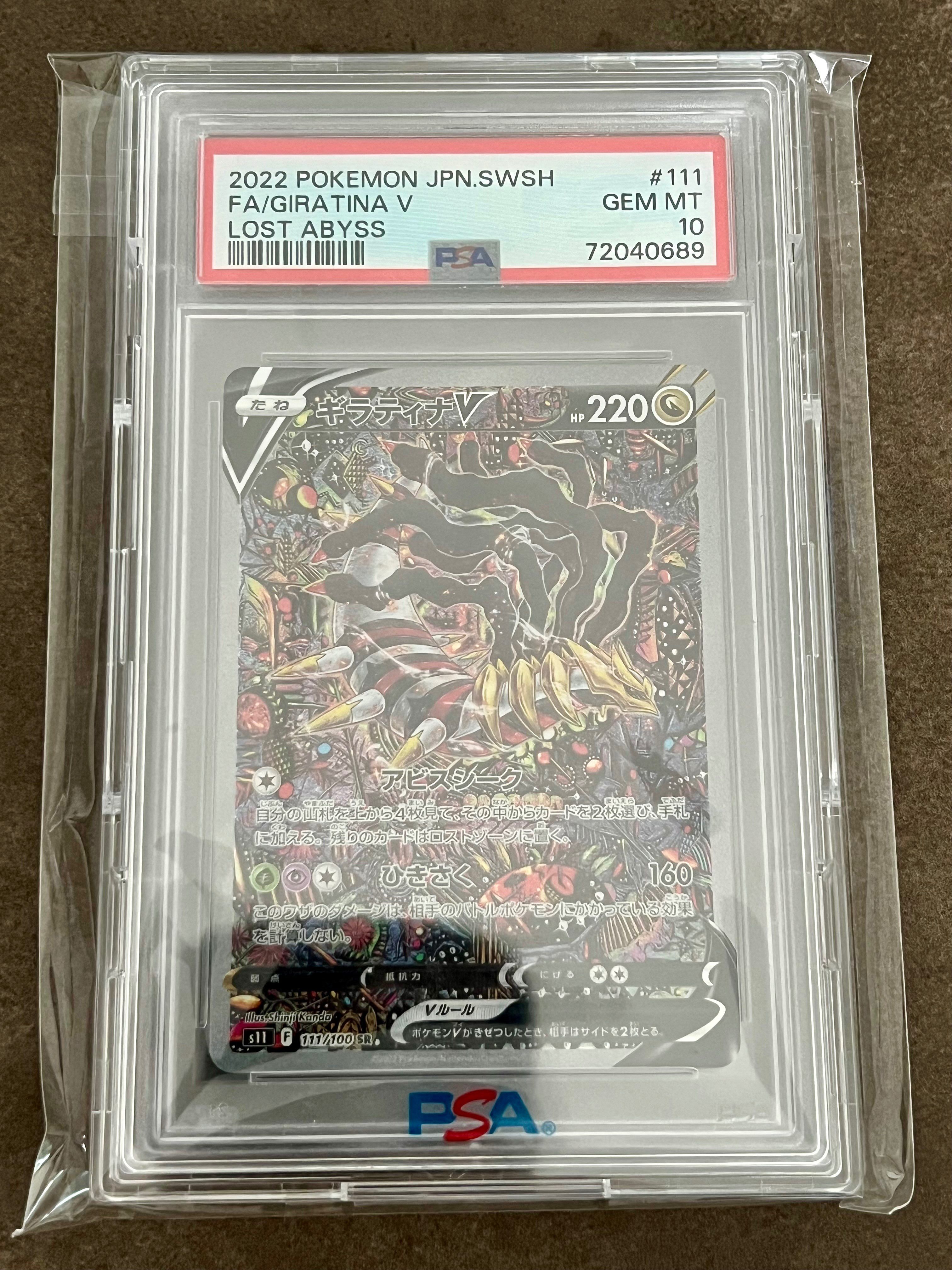 ギラティナV SR: SA[S11 111/100](拡張パック「ロストアビス」)