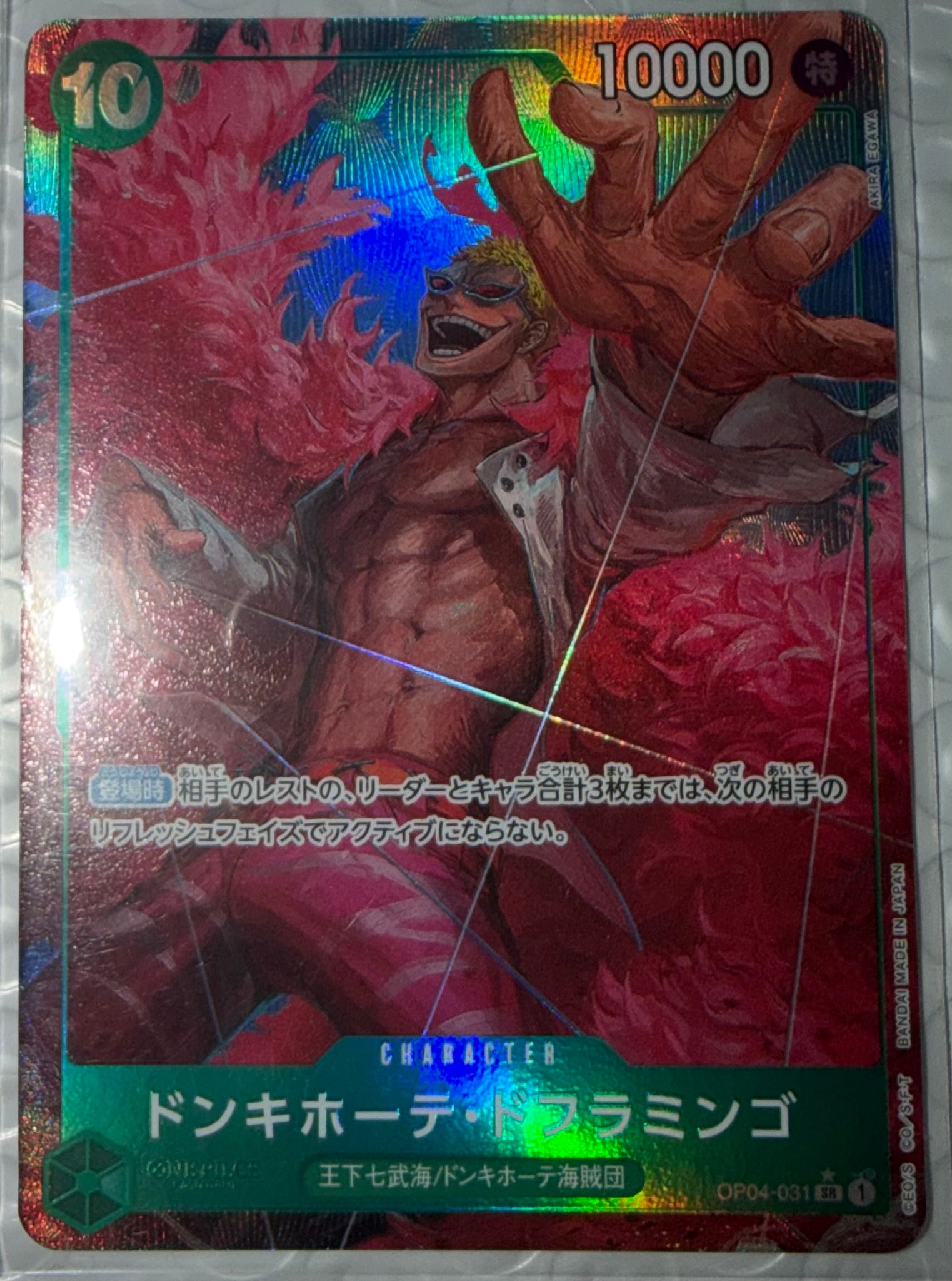ドンキホーテ・ドフラミンゴ SR-P [OP04-031](プレミアムブースター