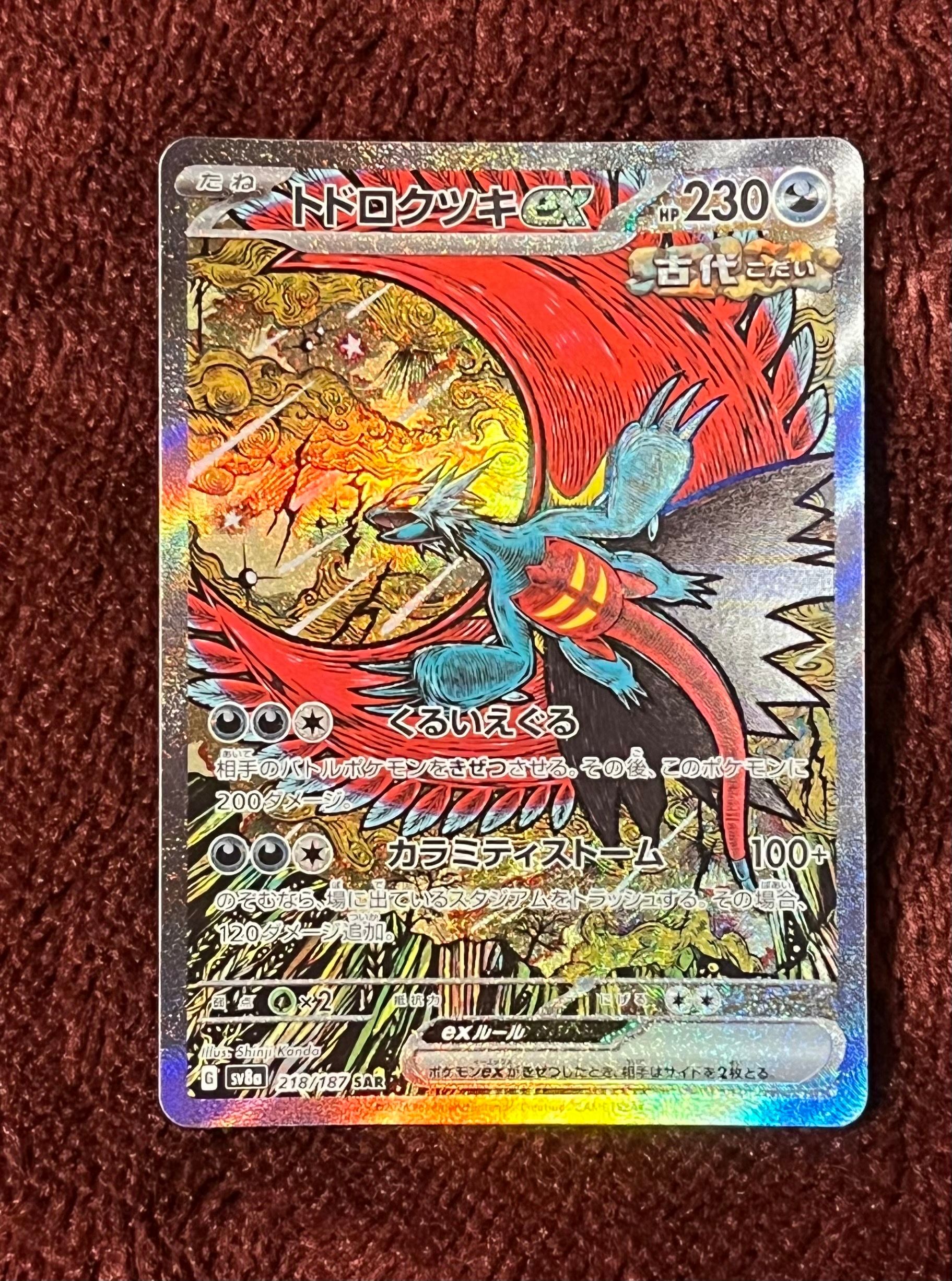 トドロクツキex SAR [SV8a 218/187](ハイクラスパック「テラスタルフェスex」)